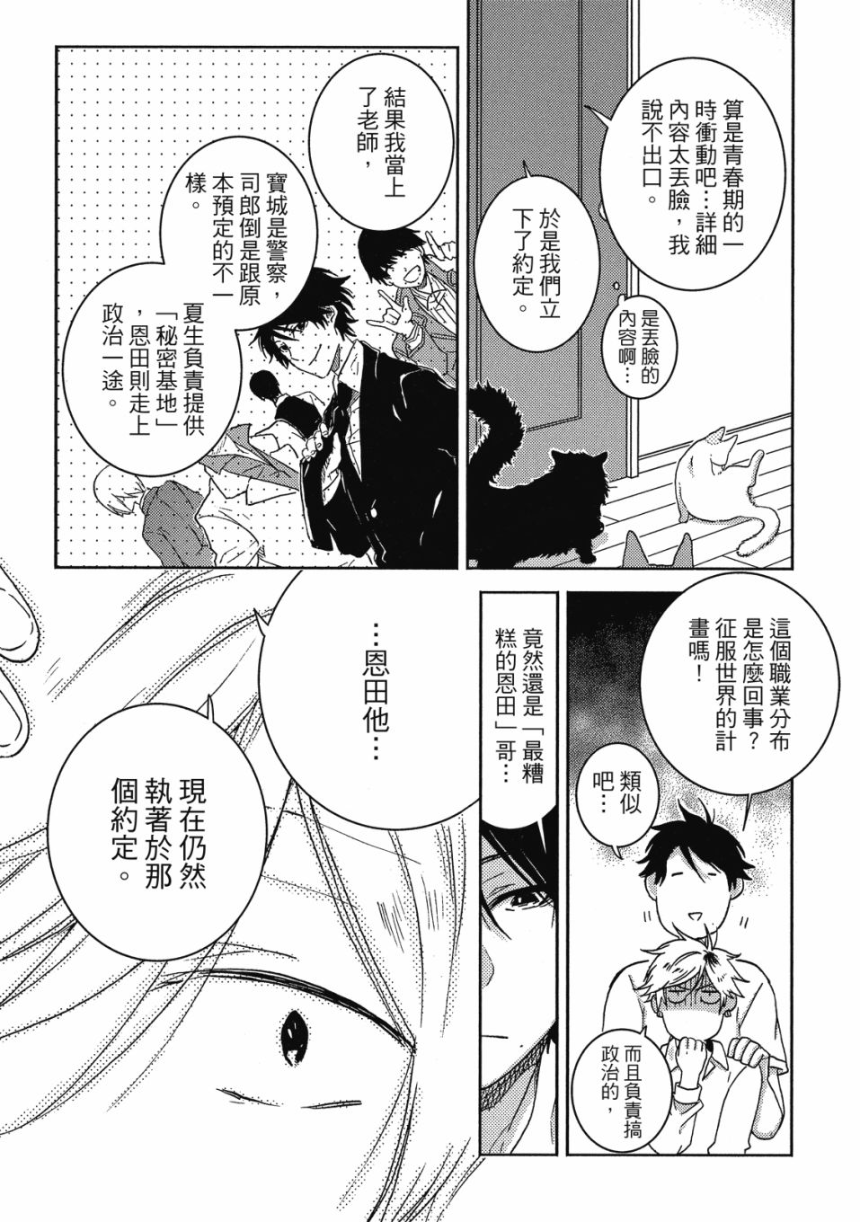 《独占我的英雄》漫画最新章节第8卷免费下拉式在线观看章节第【129】张图片