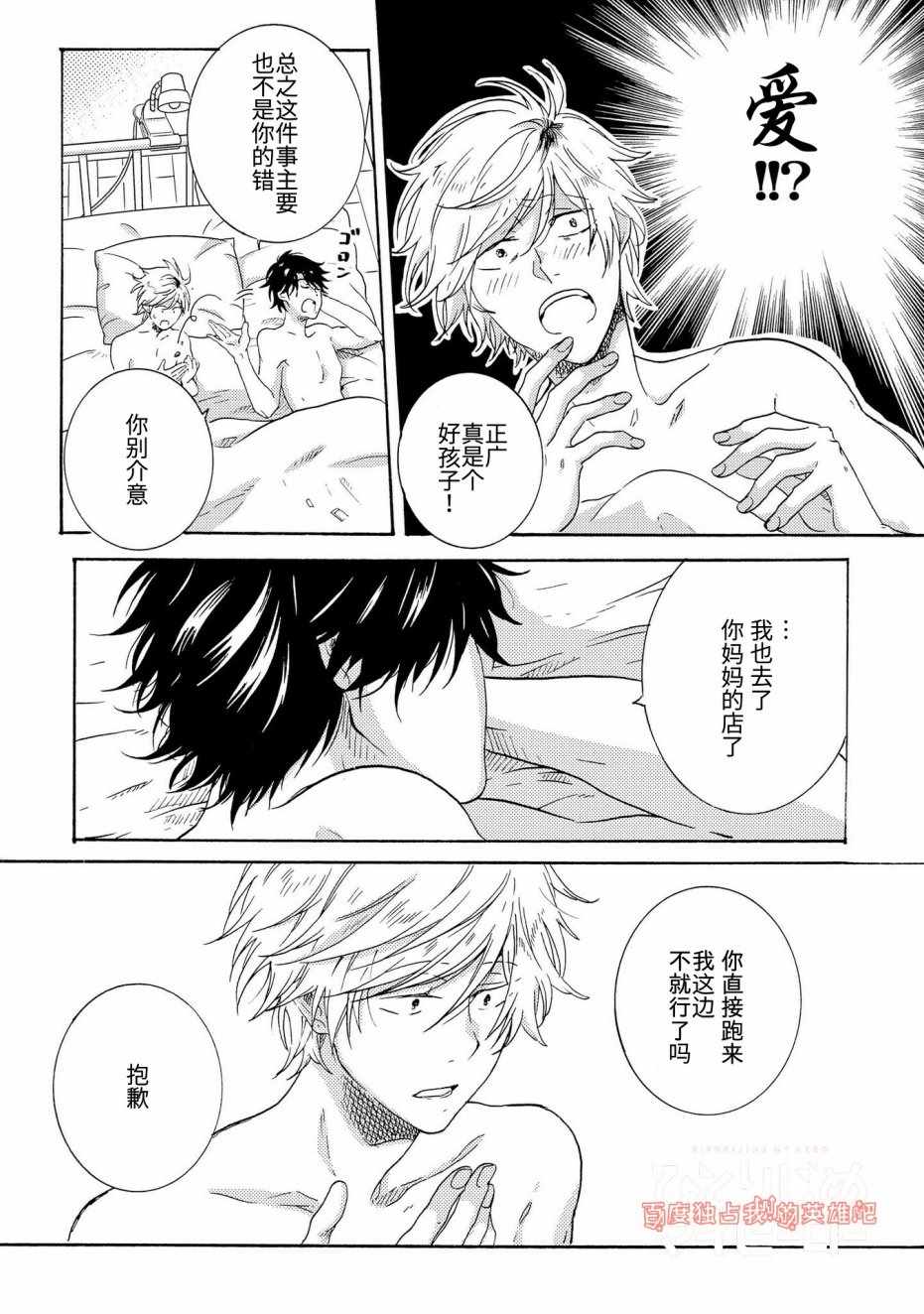 《独占我的英雄》漫画最新章节第20话免费下拉式在线观看章节第【29】张图片