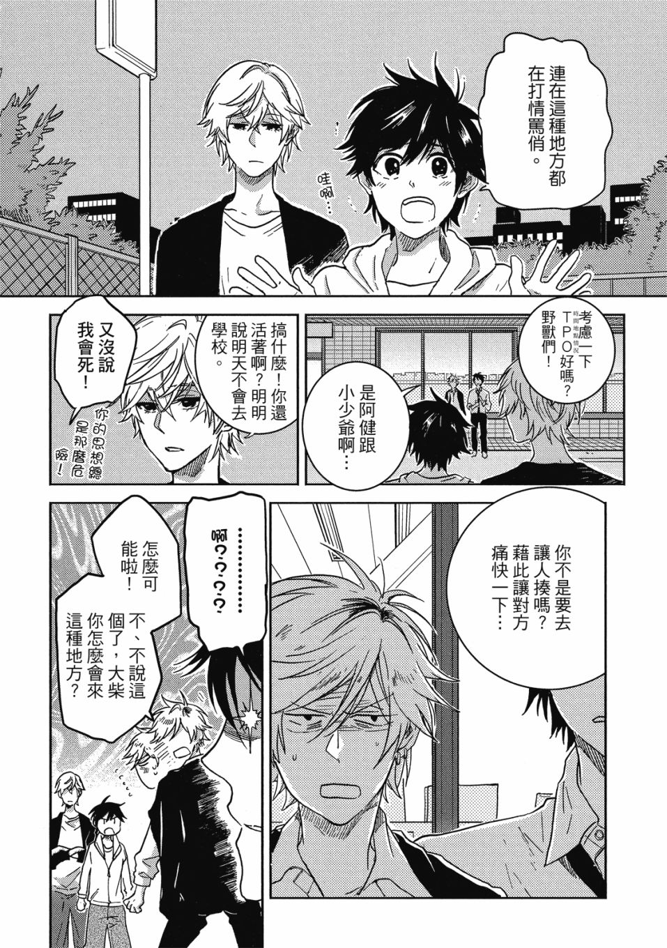 《独占我的英雄》漫画最新章节第9卷免费下拉式在线观看章节第【71】张图片