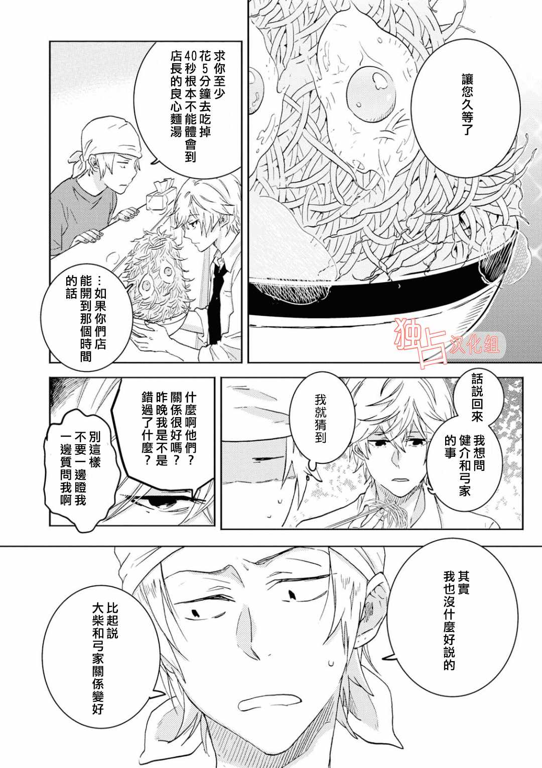 《独占我的英雄》漫画最新章节第41话免费下拉式在线观看章节第【8】张图片