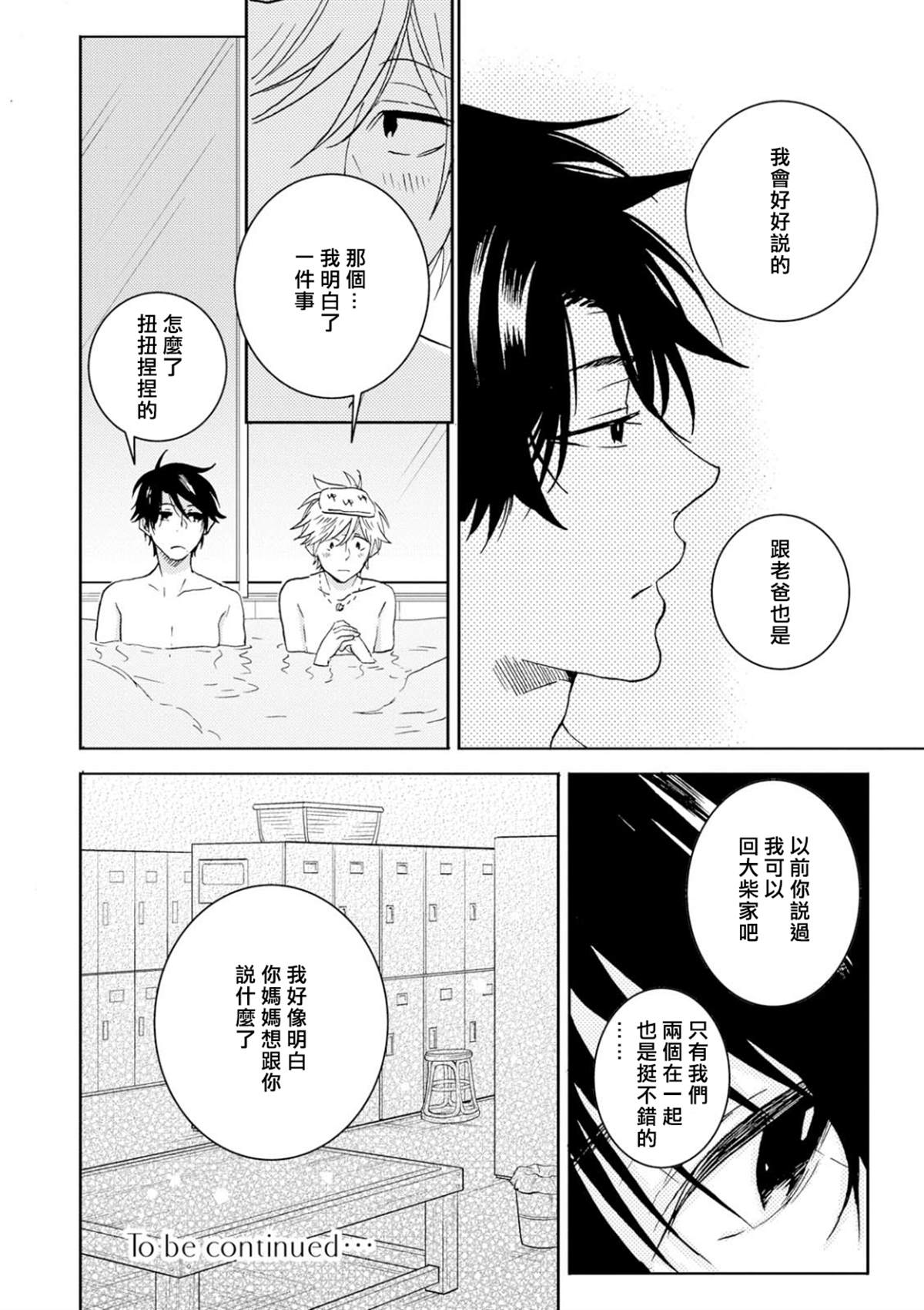 《独占我的英雄》漫画最新章节第53话免费下拉式在线观看章节第【16】张图片