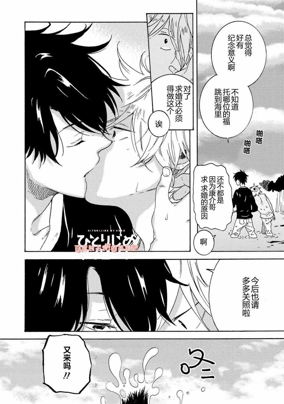 《独占我的英雄》漫画最新章节第27话免费下拉式在线观看章节第【8】张图片