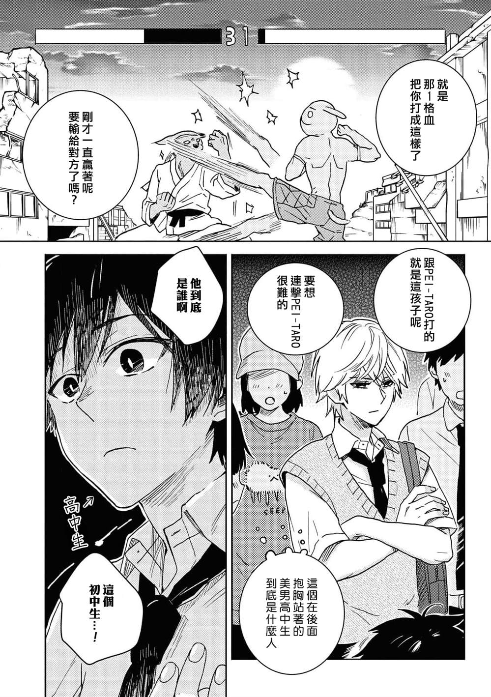 《独占我的英雄》漫画最新章节第64话免费下拉式在线观看章节第【20】张图片