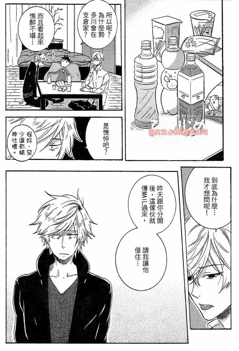 《独占我的英雄》漫画最新章节第4卷免费下拉式在线观看章节第【84】张图片