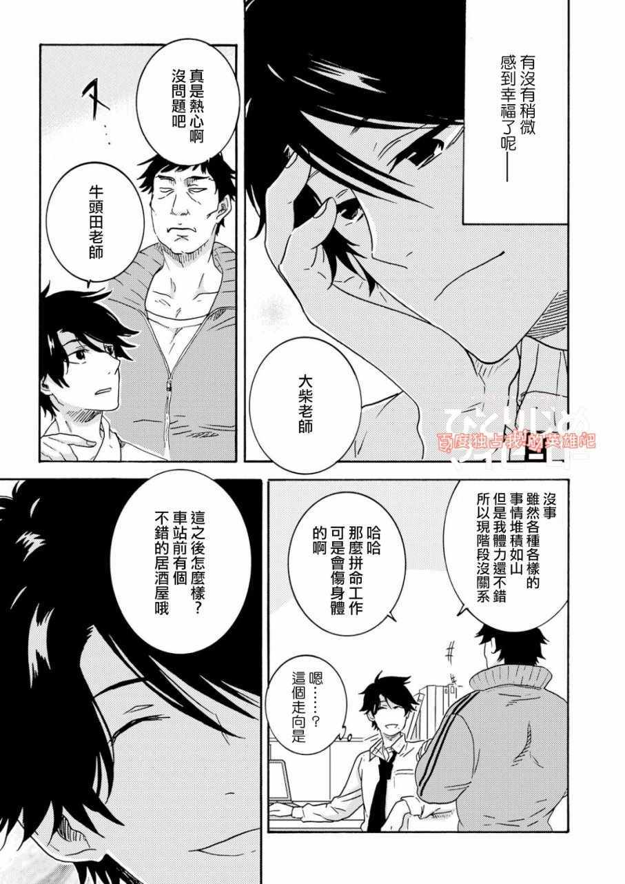 《独占我的英雄》漫画最新章节第32话免费下拉式在线观看章节第【8】张图片