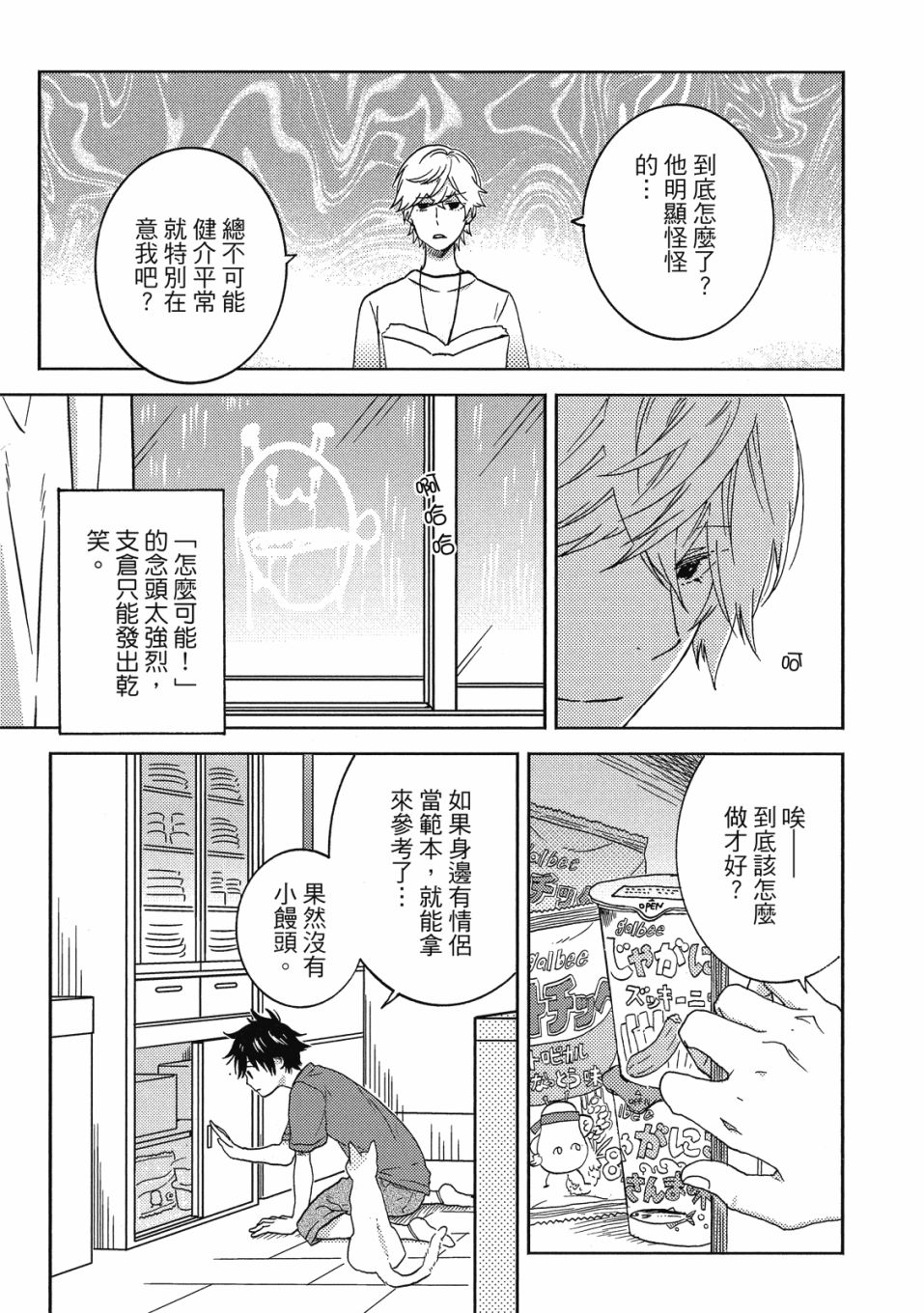 《独占我的英雄》漫画最新章节第8卷免费下拉式在线观看章节第【148】张图片