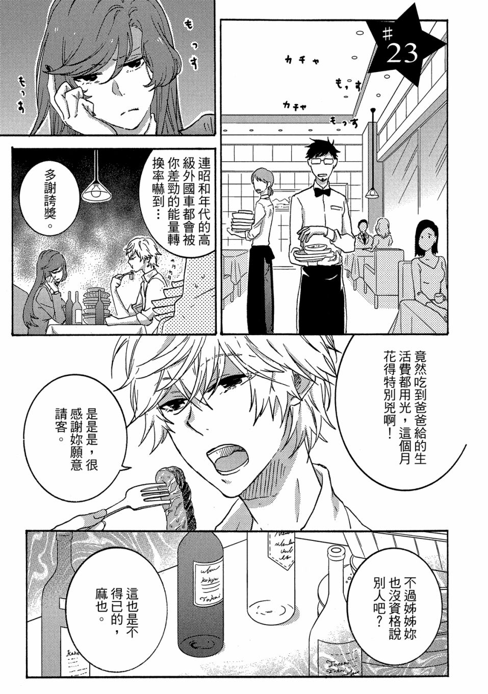 《独占我的英雄》漫画最新章节第5卷免费下拉式在线观看章节第【88】张图片