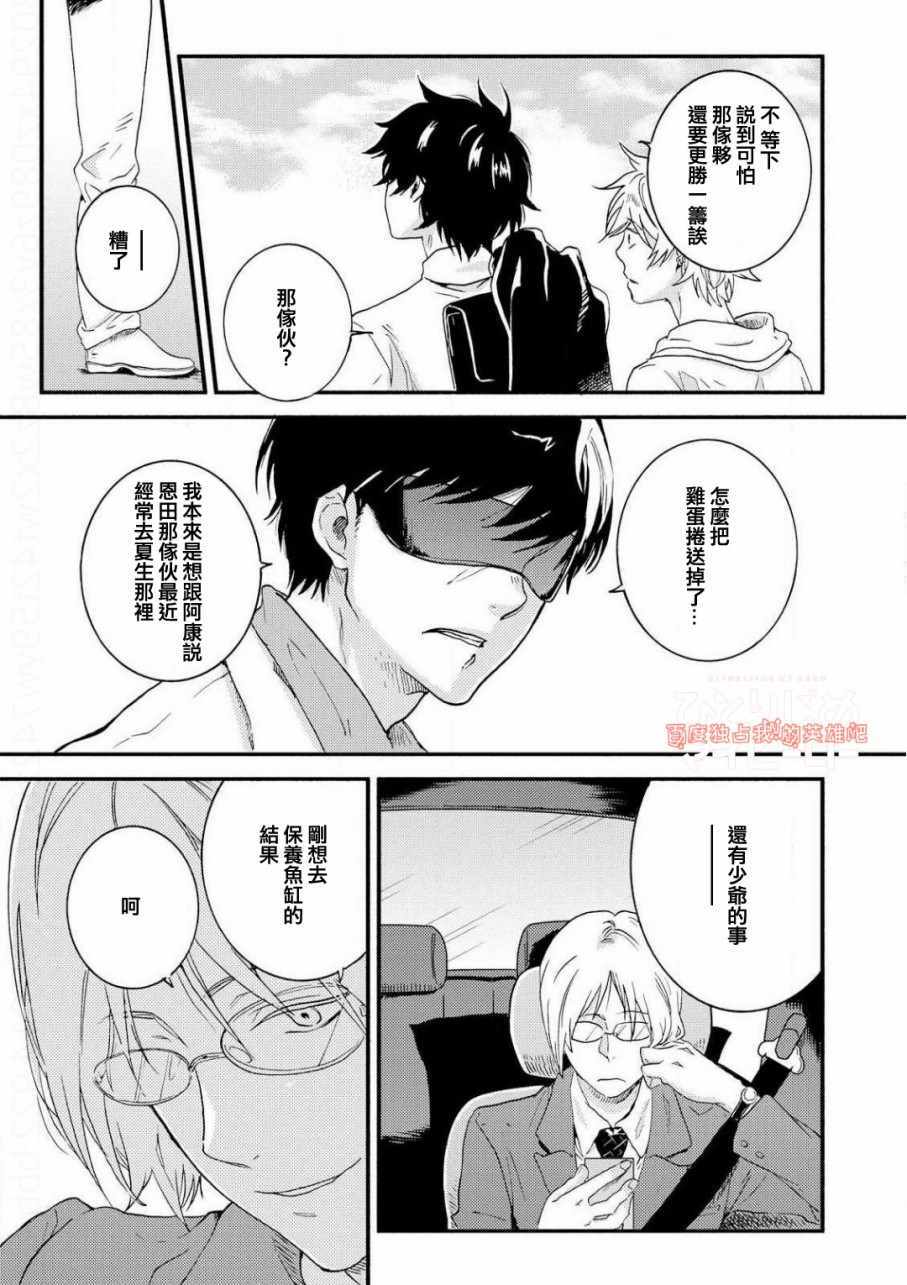 《独占我的英雄》漫画最新章节第36话免费下拉式在线观看章节第【17】张图片