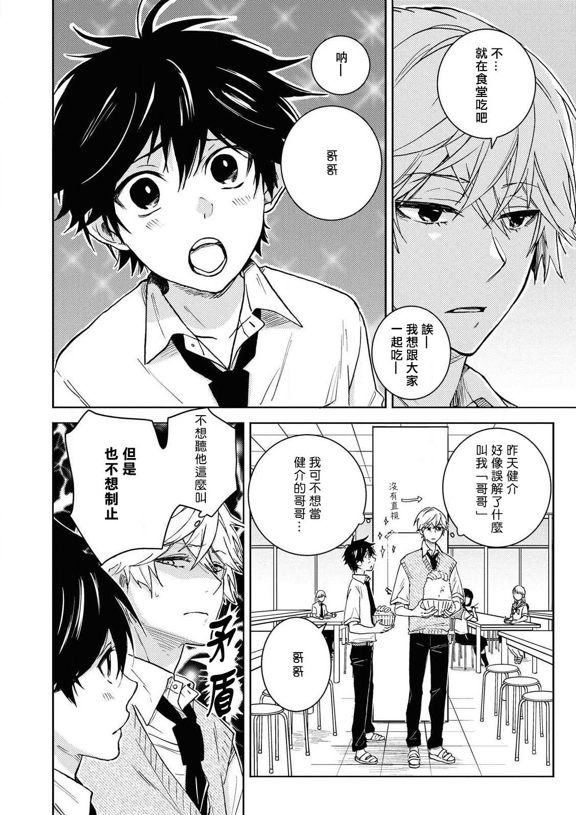 《独占我的英雄》漫画最新章节第59话免费下拉式在线观看章节第【14】张图片