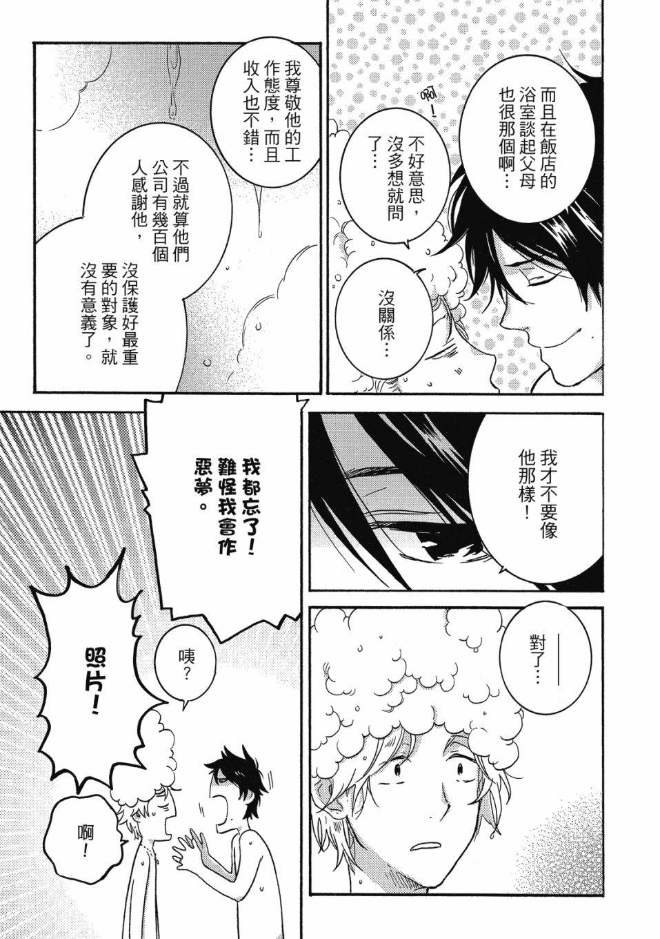 《独占我的英雄》漫画最新章节第8卷免费下拉式在线观看章节第【30】张图片