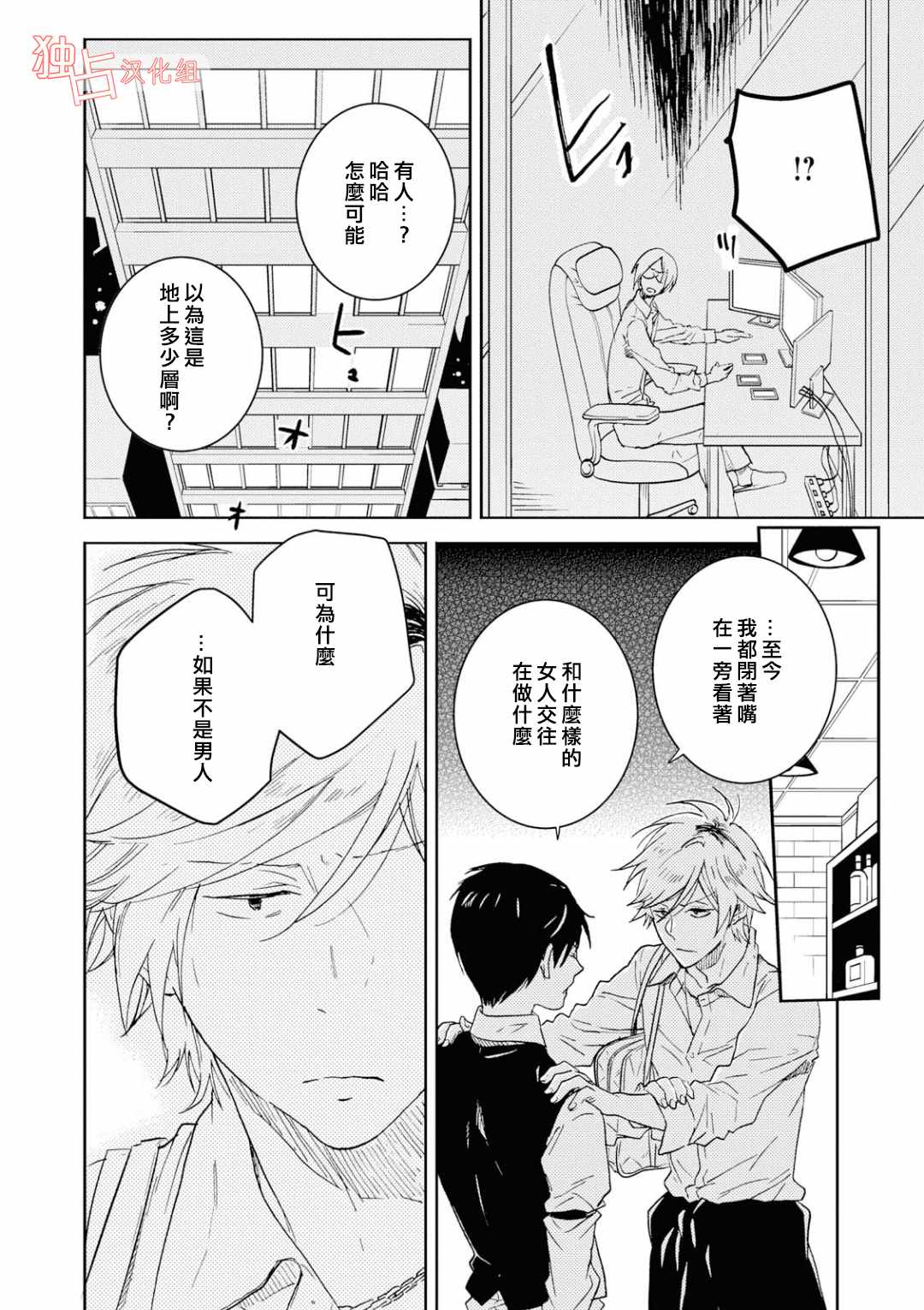 《独占我的英雄》漫画最新章节第41话免费下拉式在线观看章节第【22】张图片