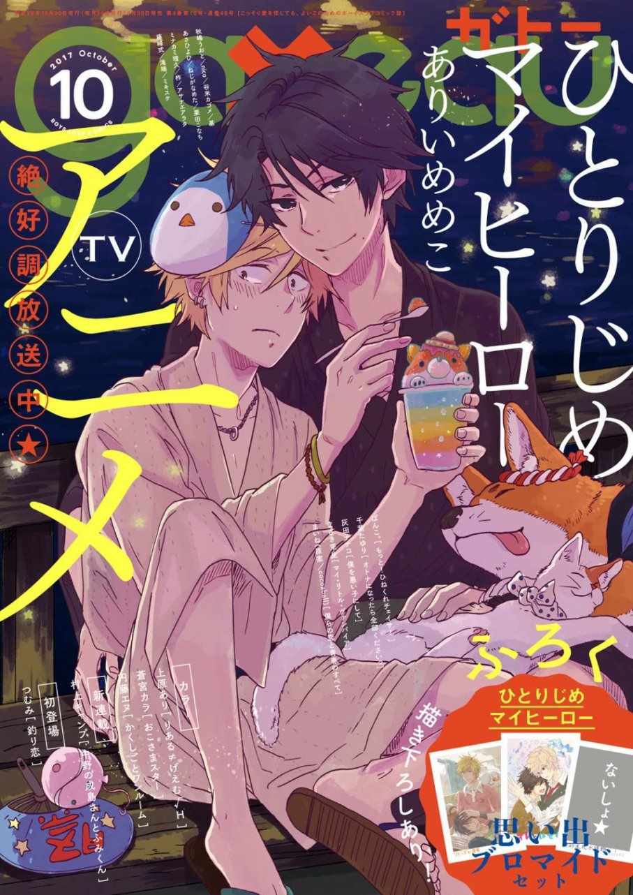 《独占我的英雄》漫画最新章节第33话免费下拉式在线观看章节第【1】张图片