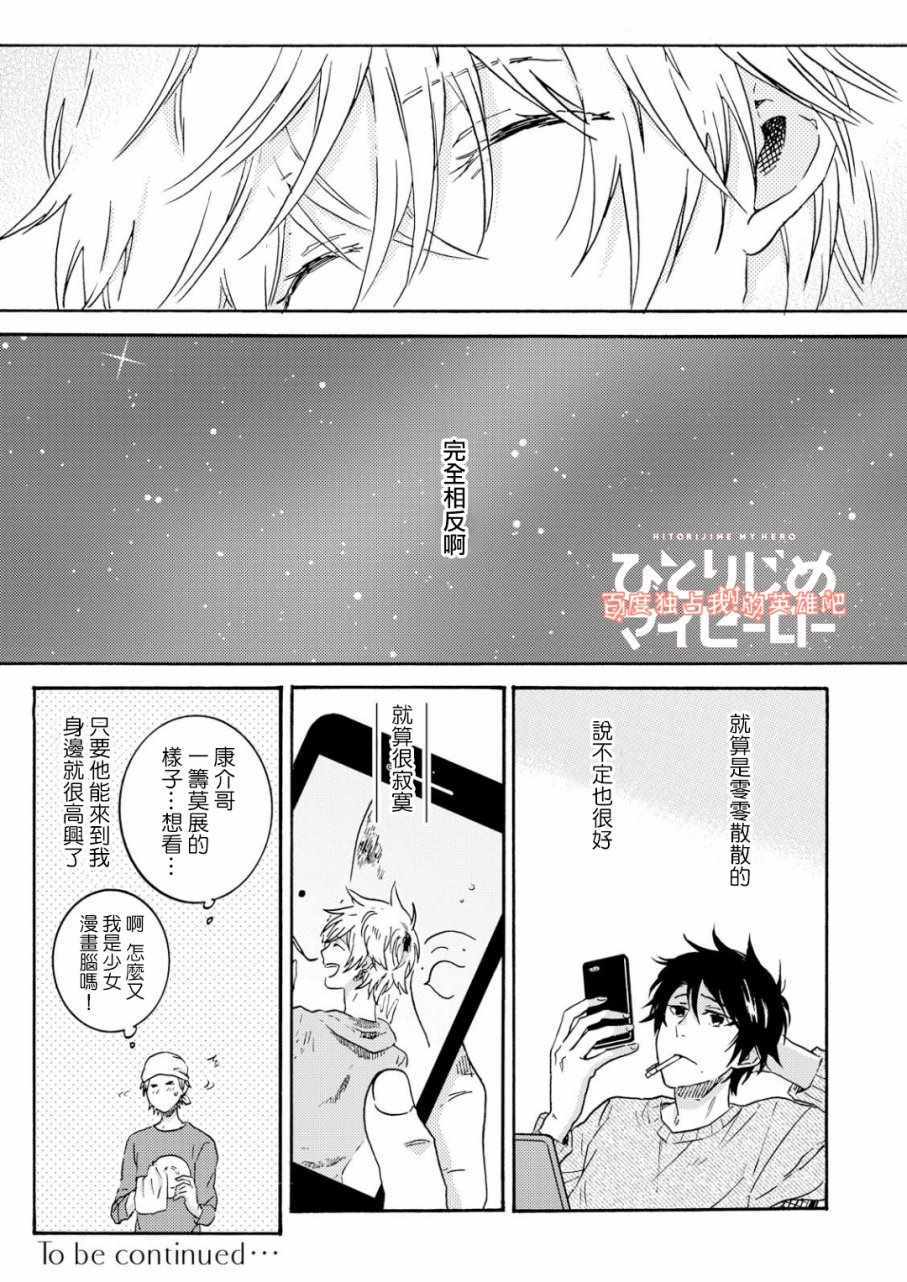 《独占我的英雄》漫画最新章节第31话免费下拉式在线观看章节第【24】张图片