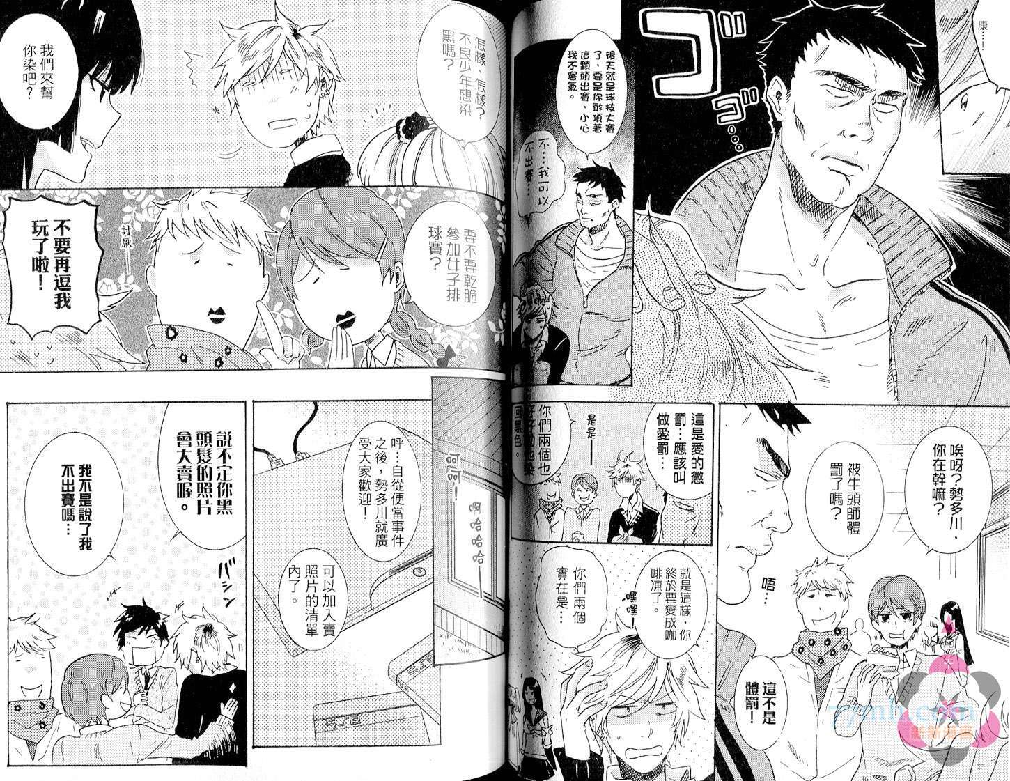 《独占我的英雄》漫画最新章节第2卷免费下拉式在线观看章节第【59】张图片