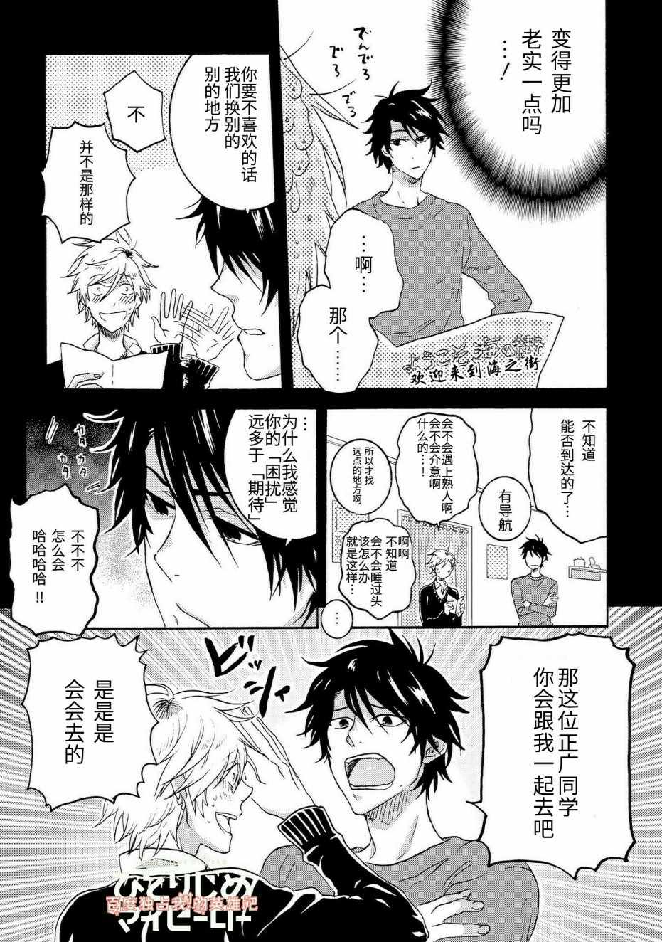 《独占我的英雄》漫画最新章节第22话免费下拉式在线观看章节第【3】张图片