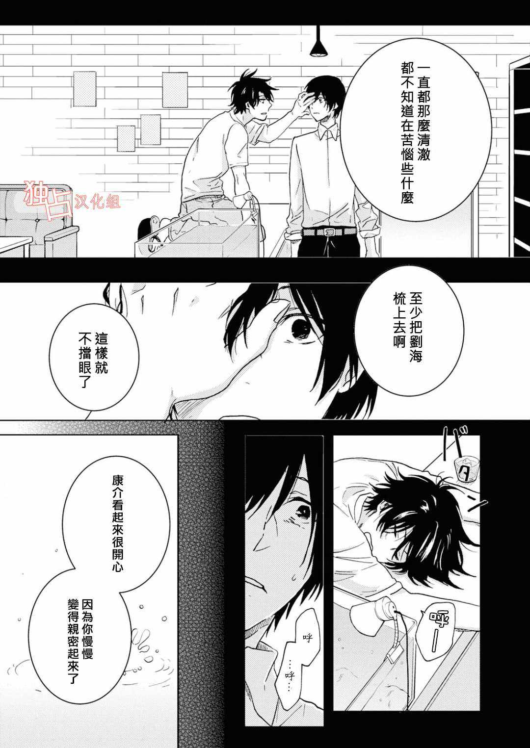 《独占我的英雄》漫画最新章节第40话免费下拉式在线观看章节第【19】张图片