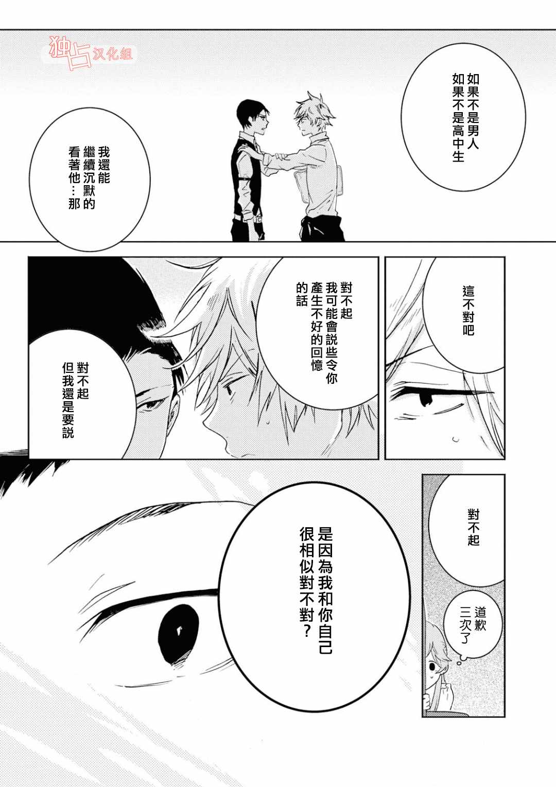 《独占我的英雄》漫画最新章节第41话免费下拉式在线观看章节第【23】张图片