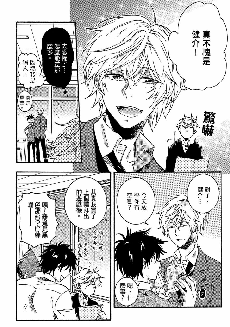 《独占我的英雄》漫画最新章节第6卷免费下拉式在线观看章节第【131】张图片