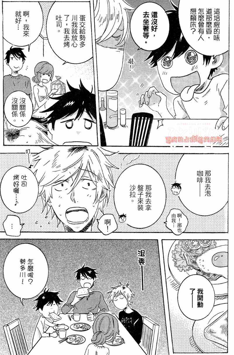 《独占我的英雄》漫画最新章节第4卷免费下拉式在线观看章节第【14】张图片