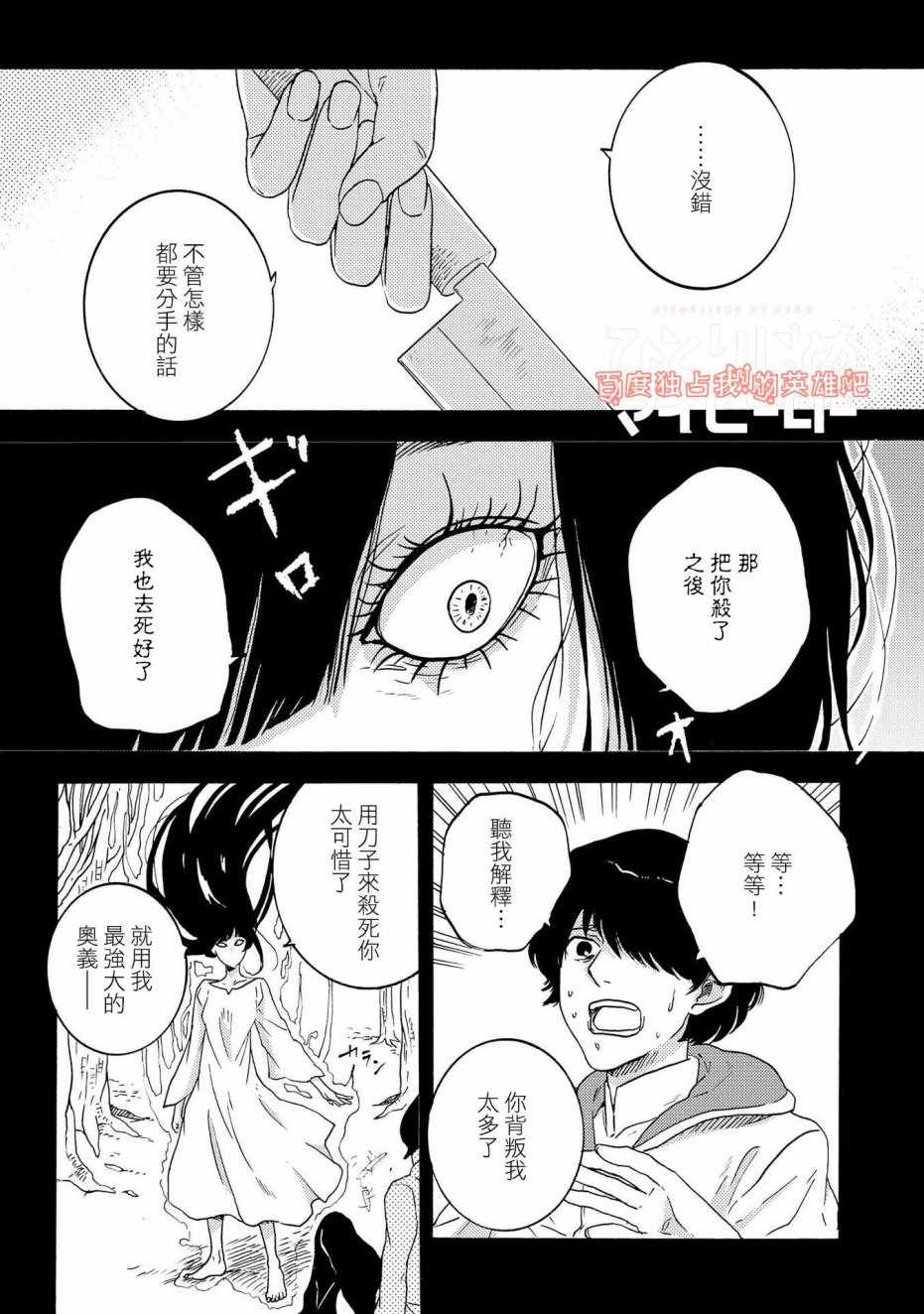 《独占我的英雄》漫画最新章节第30话免费下拉式在线观看章节第【7】张图片