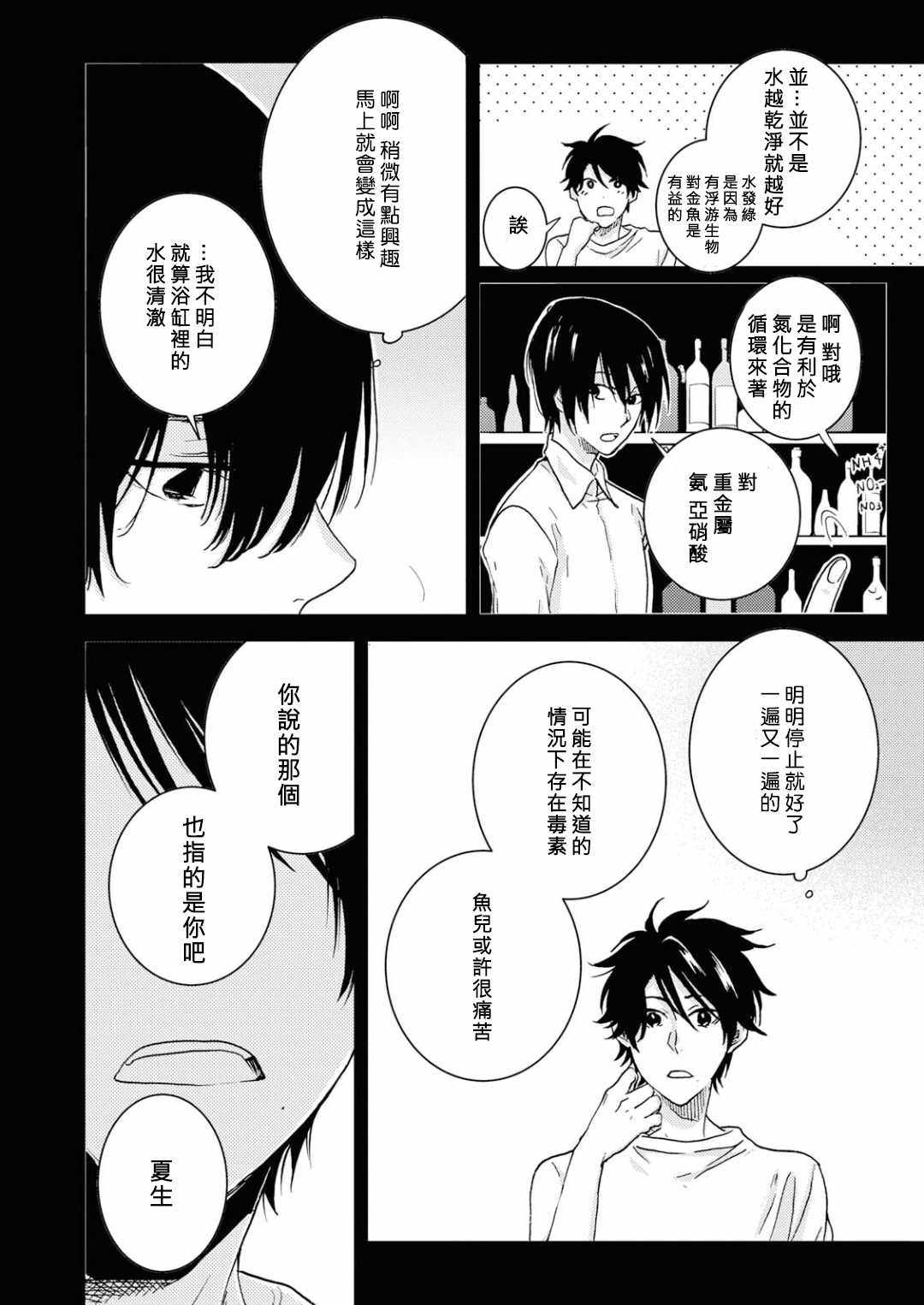 《独占我的英雄》漫画最新章节第40话免费下拉式在线观看章节第【18】张图片