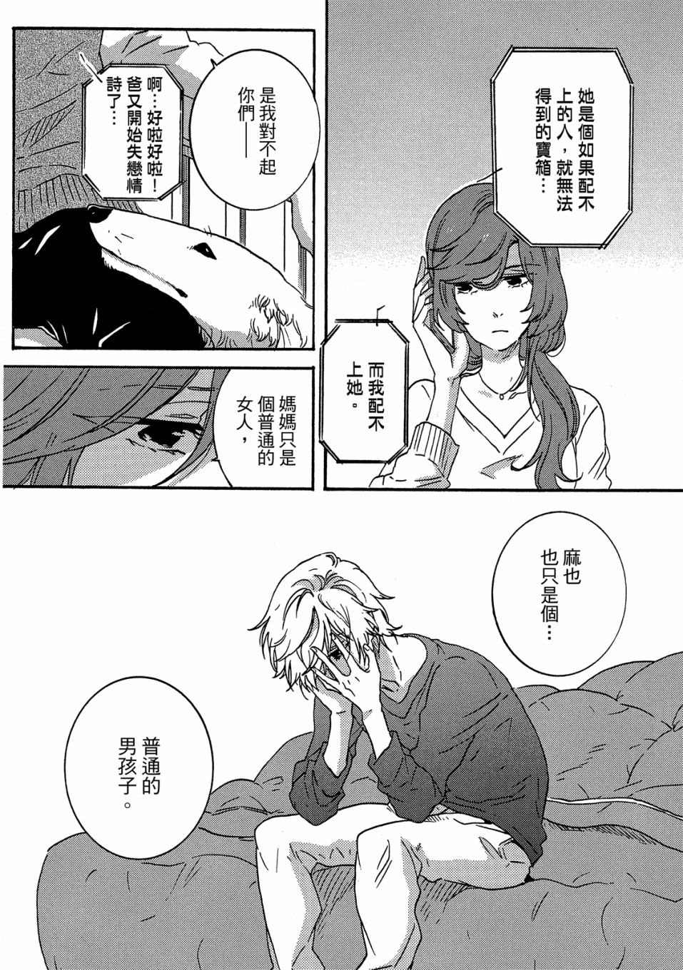 《独占我的英雄》漫画最新章节第6卷免费下拉式在线观看章节第【65】张图片