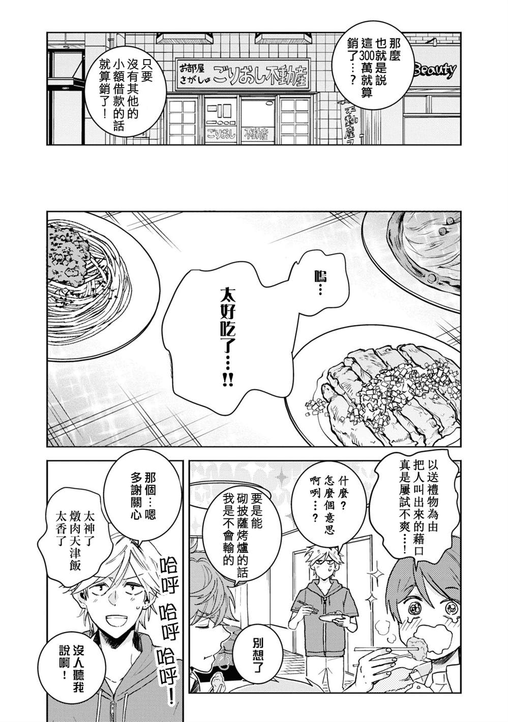 《独占我的英雄》漫画最新章节第74话免费下拉式在线观看章节第【23】张图片