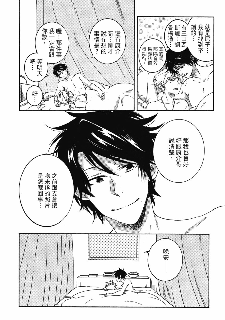 《独占我的英雄》漫画最新章节第8卷免费下拉式在线观看章节第【17】张图片