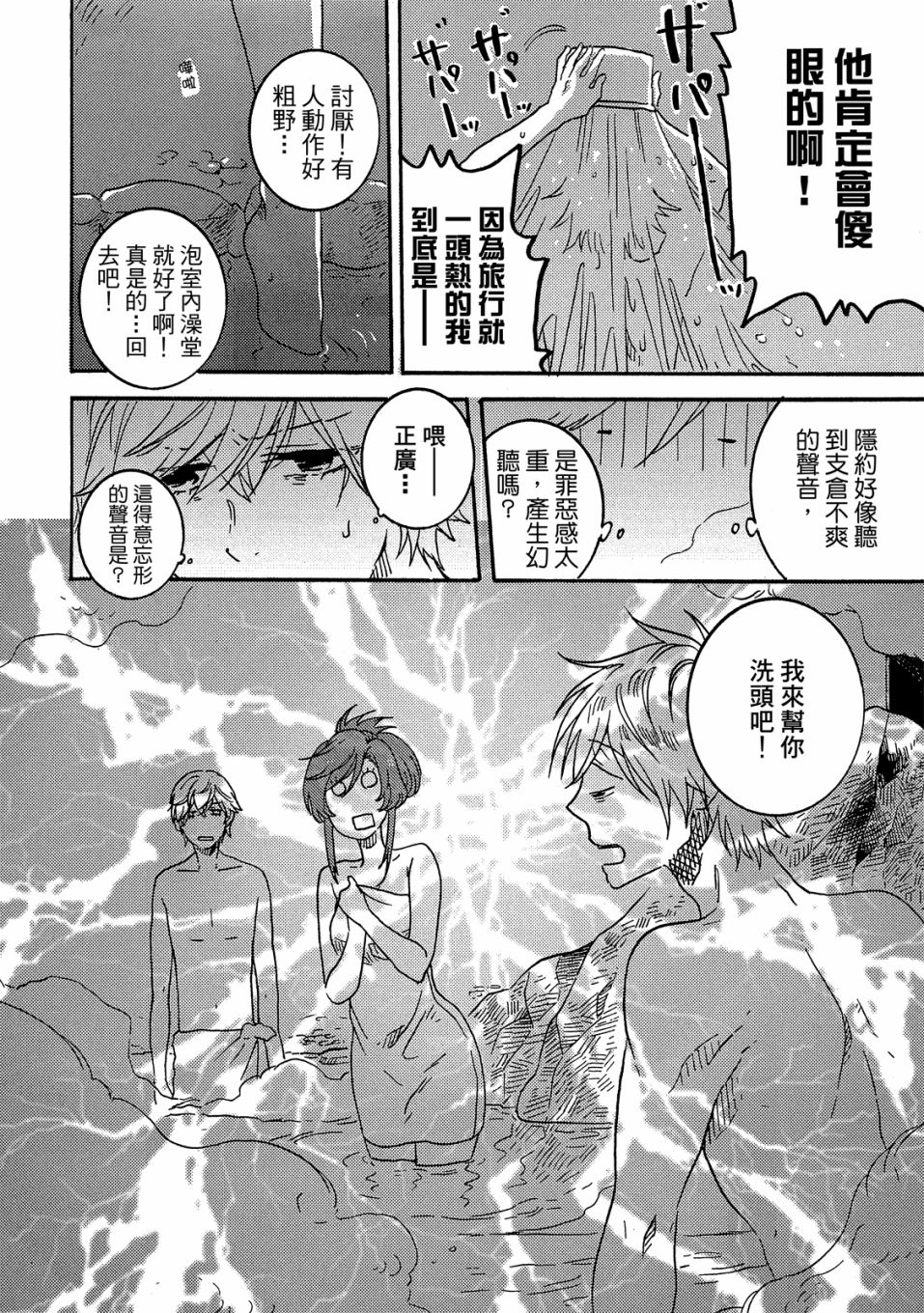 《独占我的英雄》漫画最新章节第5卷免费下拉式在线观看章节第【111】张图片