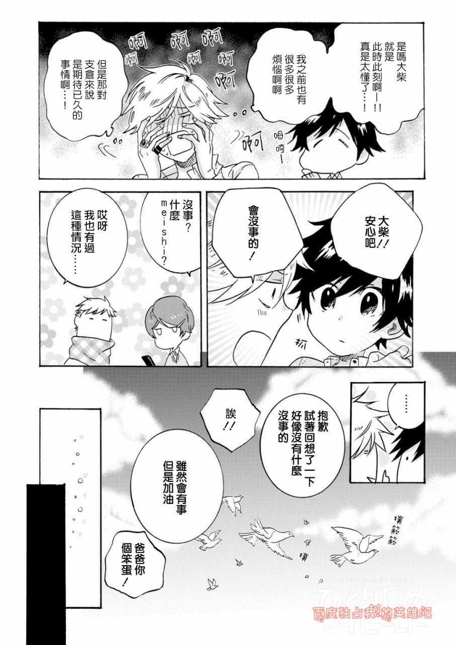 《独占我的英雄》漫画最新章节第31话免费下拉式在线观看章节第【11】张图片