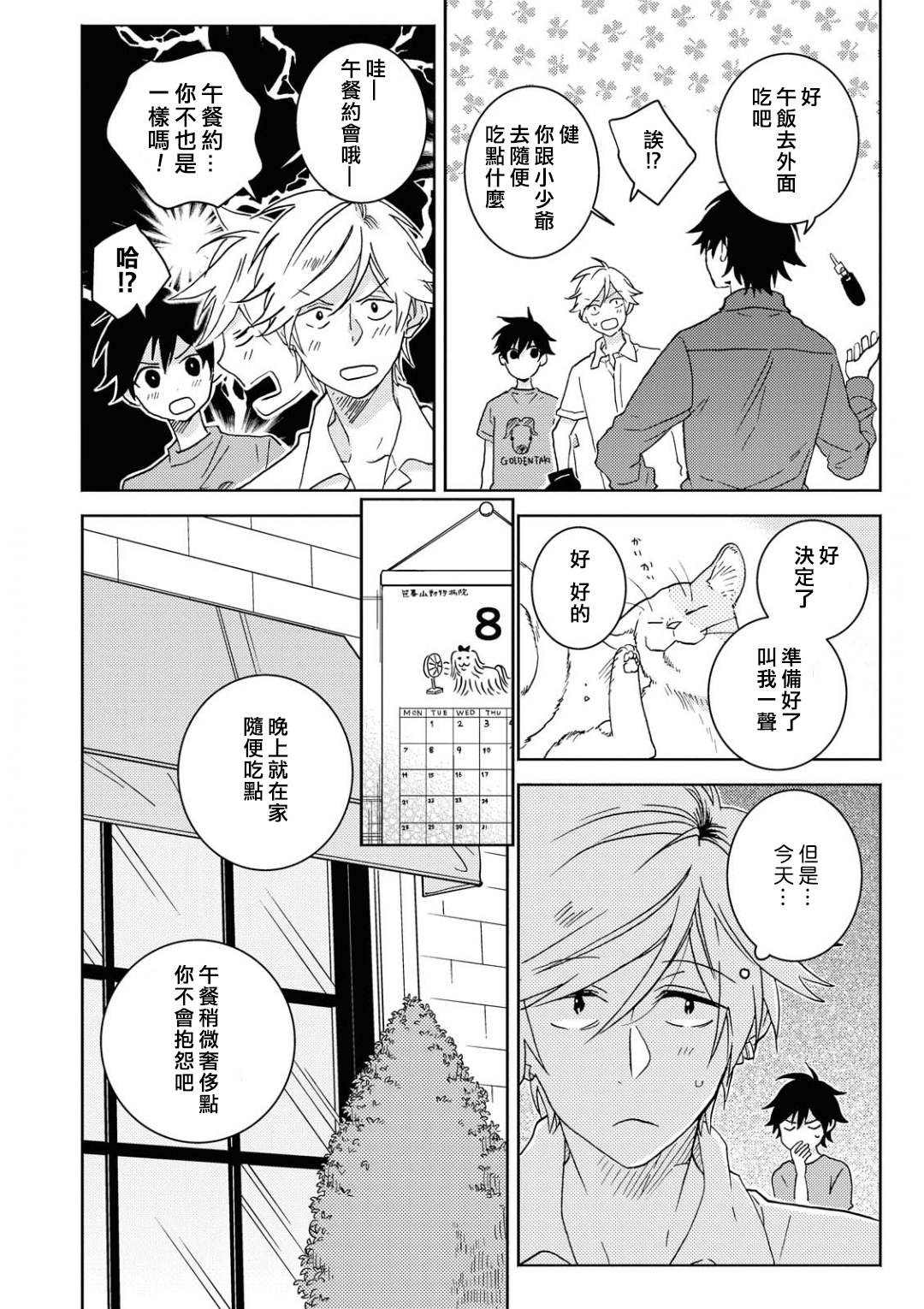 《独占我的英雄》漫画最新章节第54.5话免费下拉式在线观看章节第【6】张图片