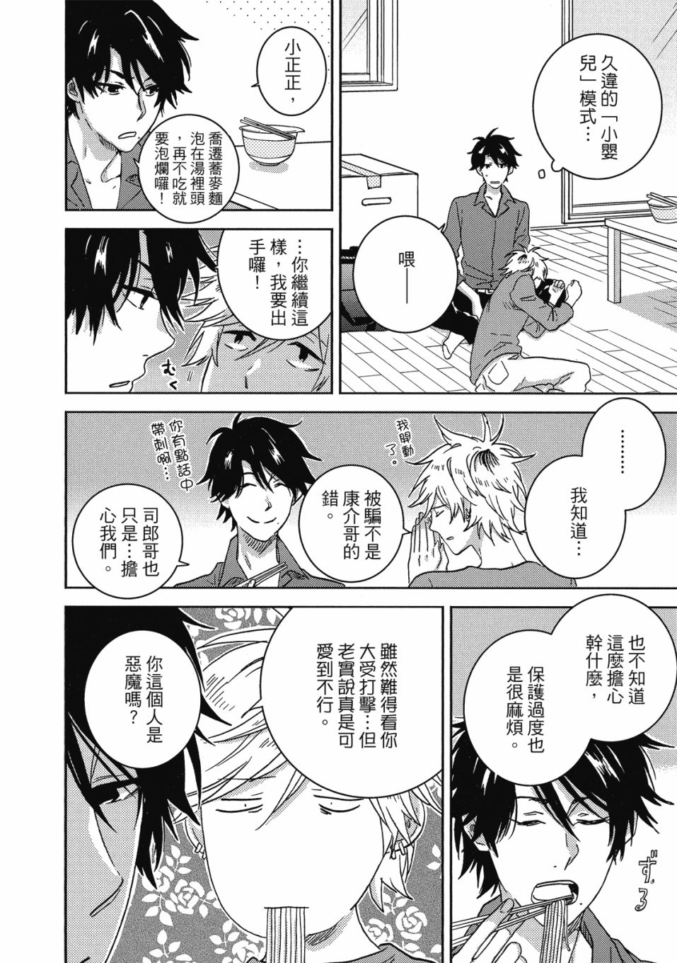 《独占我的英雄》漫画最新章节第9卷免费下拉式在线观看章节第【117】张图片