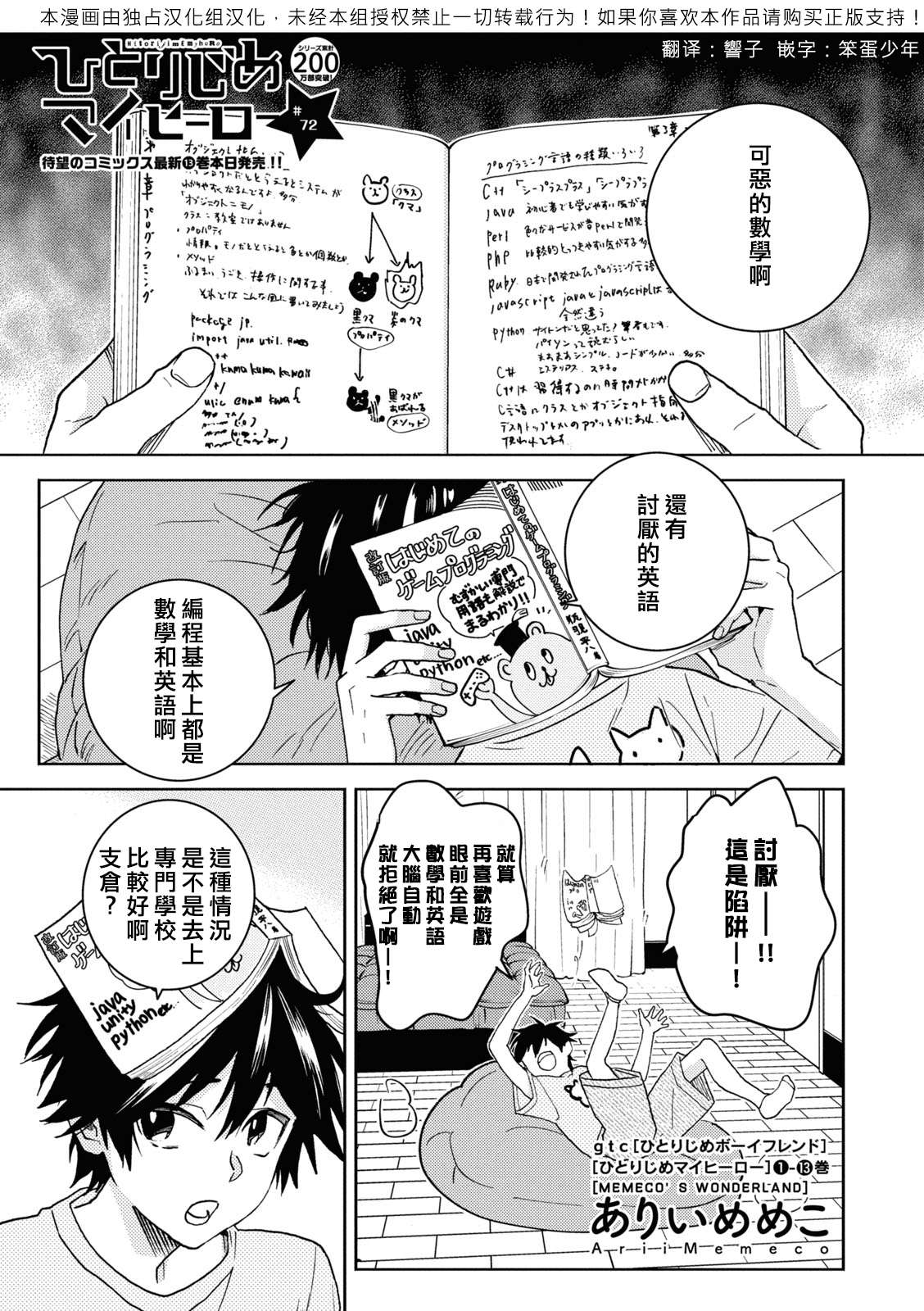 《独占我的英雄》漫画最新章节第72话免费下拉式在线观看章节第【3】张图片