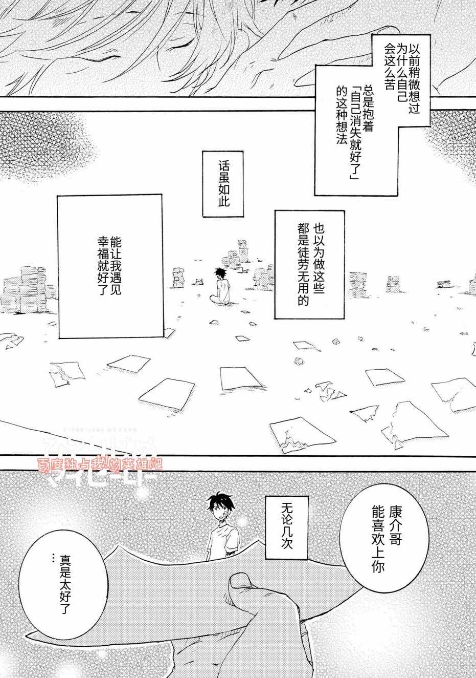 《独占我的英雄》漫画最新章节第20话免费下拉式在线观看章节第【31】张图片