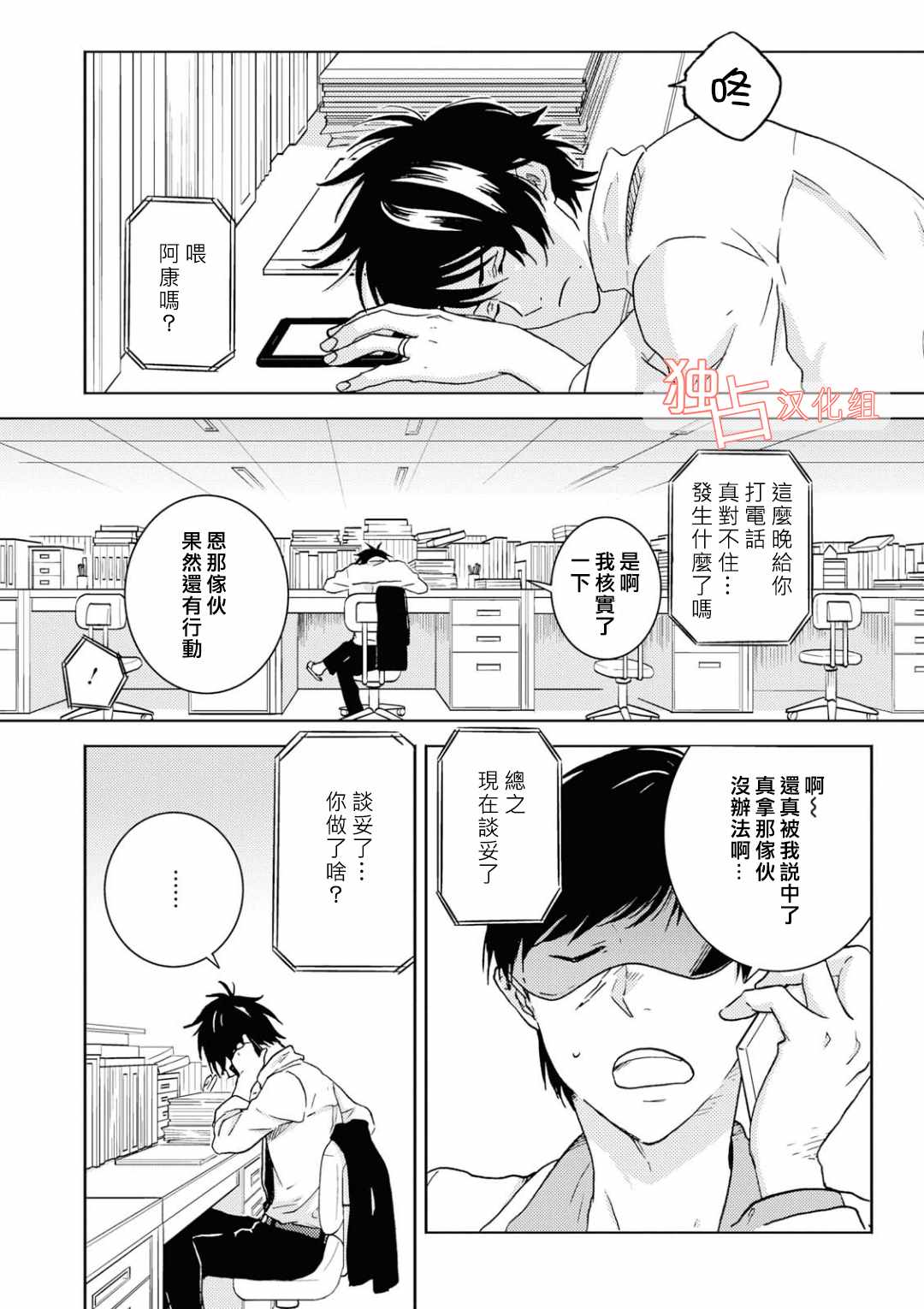 《独占我的英雄》漫画最新章节第41话免费下拉式在线观看章节第【2】张图片