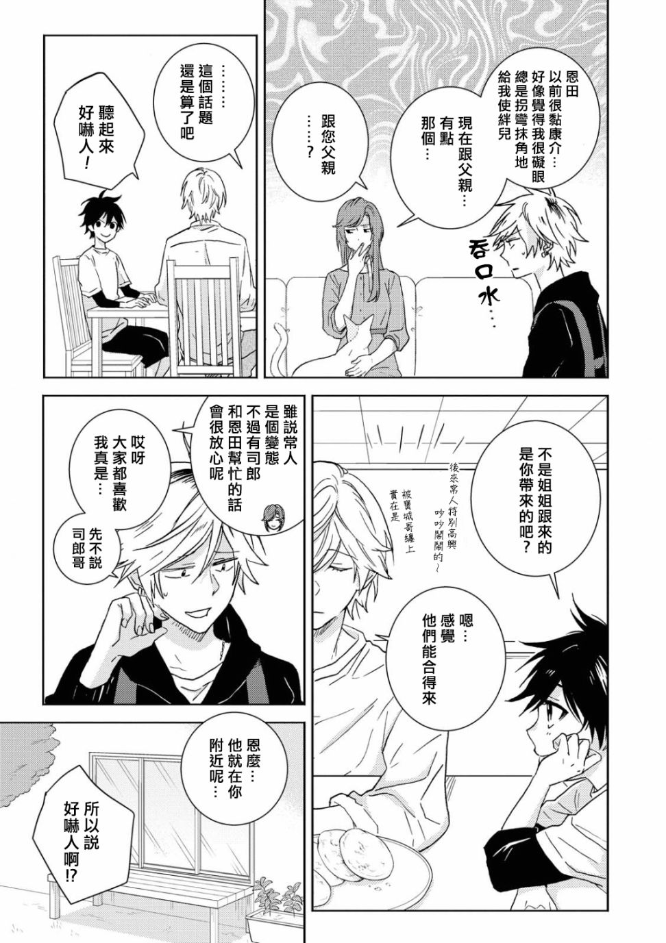 《独占我的英雄》漫画最新章节第53.5话免费下拉式在线观看章节第【7】张图片