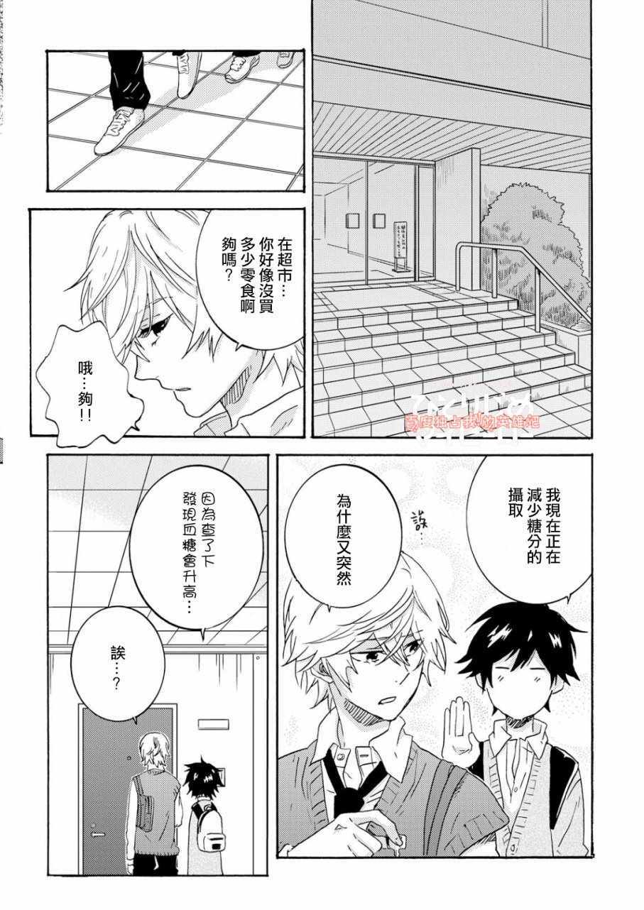 《独占我的英雄》漫画最新章节第31话免费下拉式在线观看章节第【12】张图片