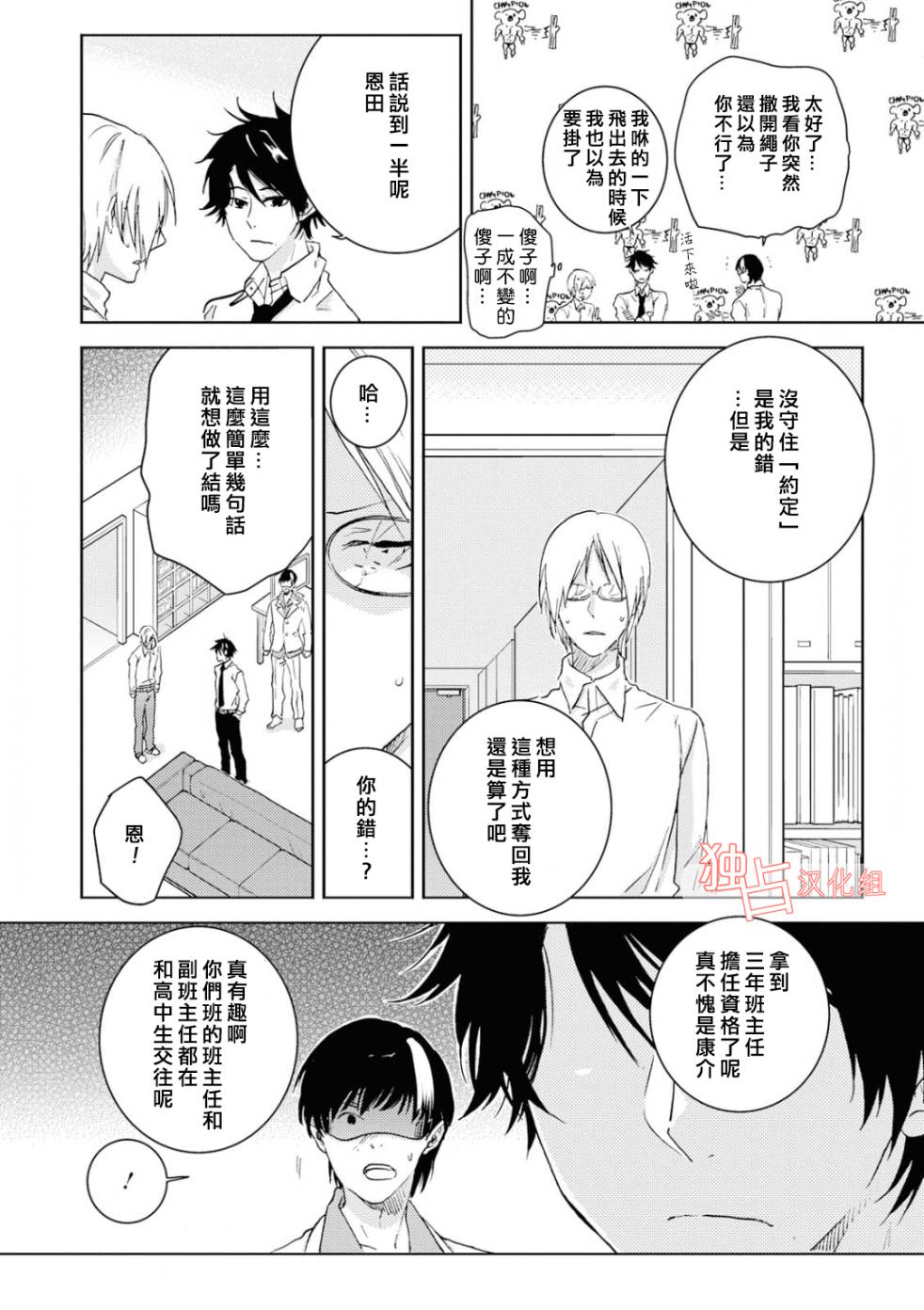 《独占我的英雄》漫画最新章节第42话免费下拉式在线观看章节第【14】张图片