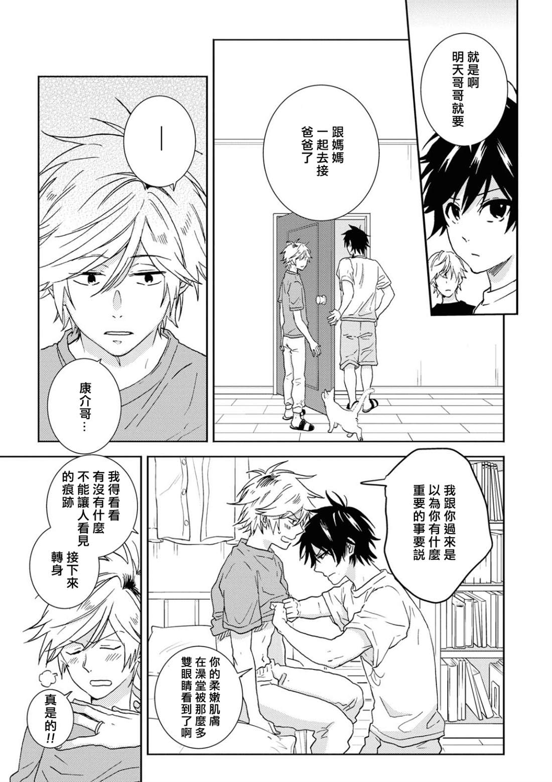 《独占我的英雄》漫画最新章节第54话免费下拉式在线观看章节第【7】张图片