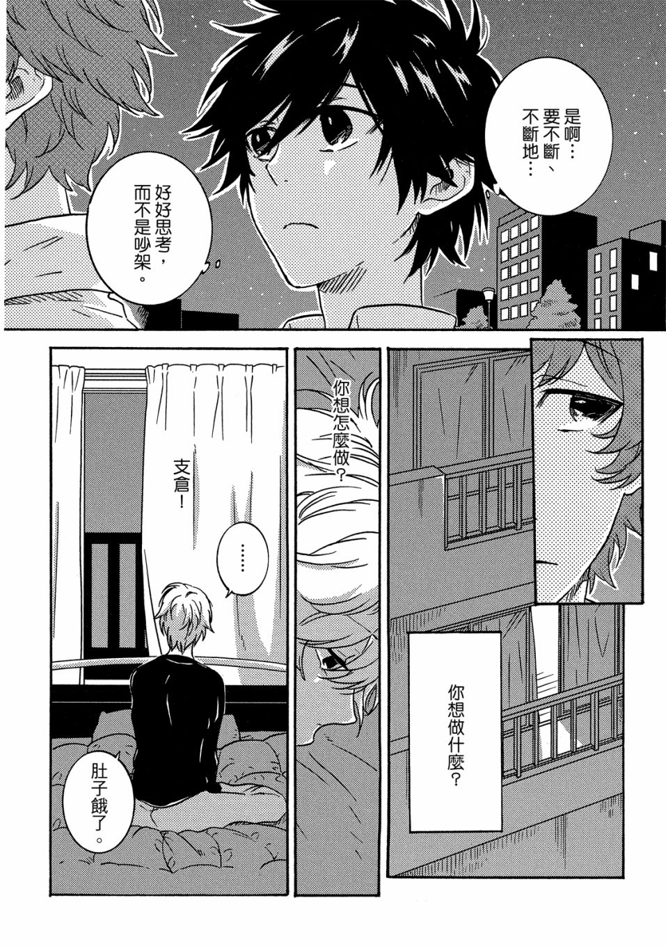 《独占我的英雄》漫画最新章节第6卷免费下拉式在线观看章节第【99】张图片