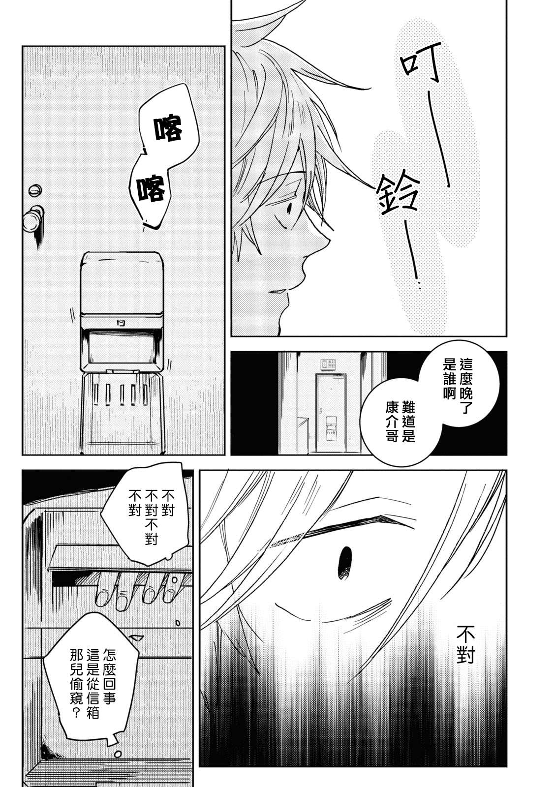 《独占我的英雄》漫画最新章节第72话免费下拉式在线观看章节第【15】张图片