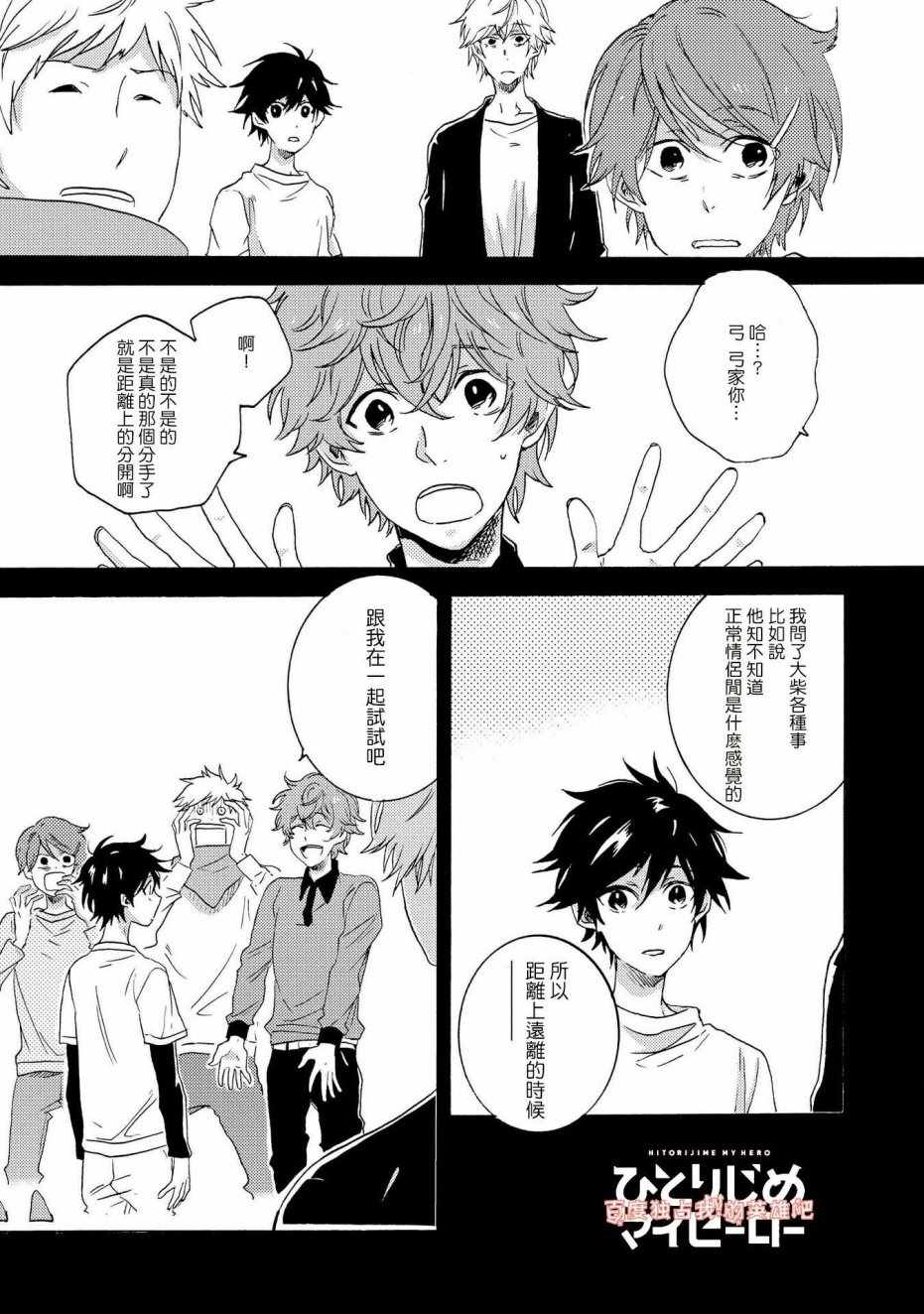 《独占我的英雄》漫画最新章节第28话免费下拉式在线观看章节第【15】张图片