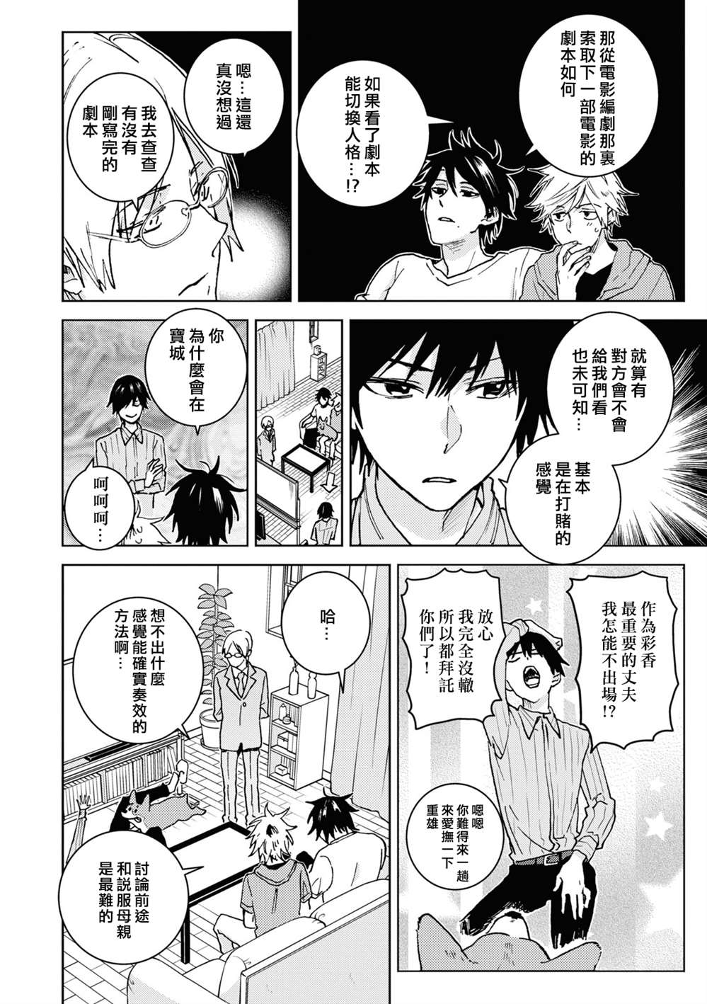 《独占我的英雄》漫画最新章节第69话免费下拉式在线观看章节第【12】张图片