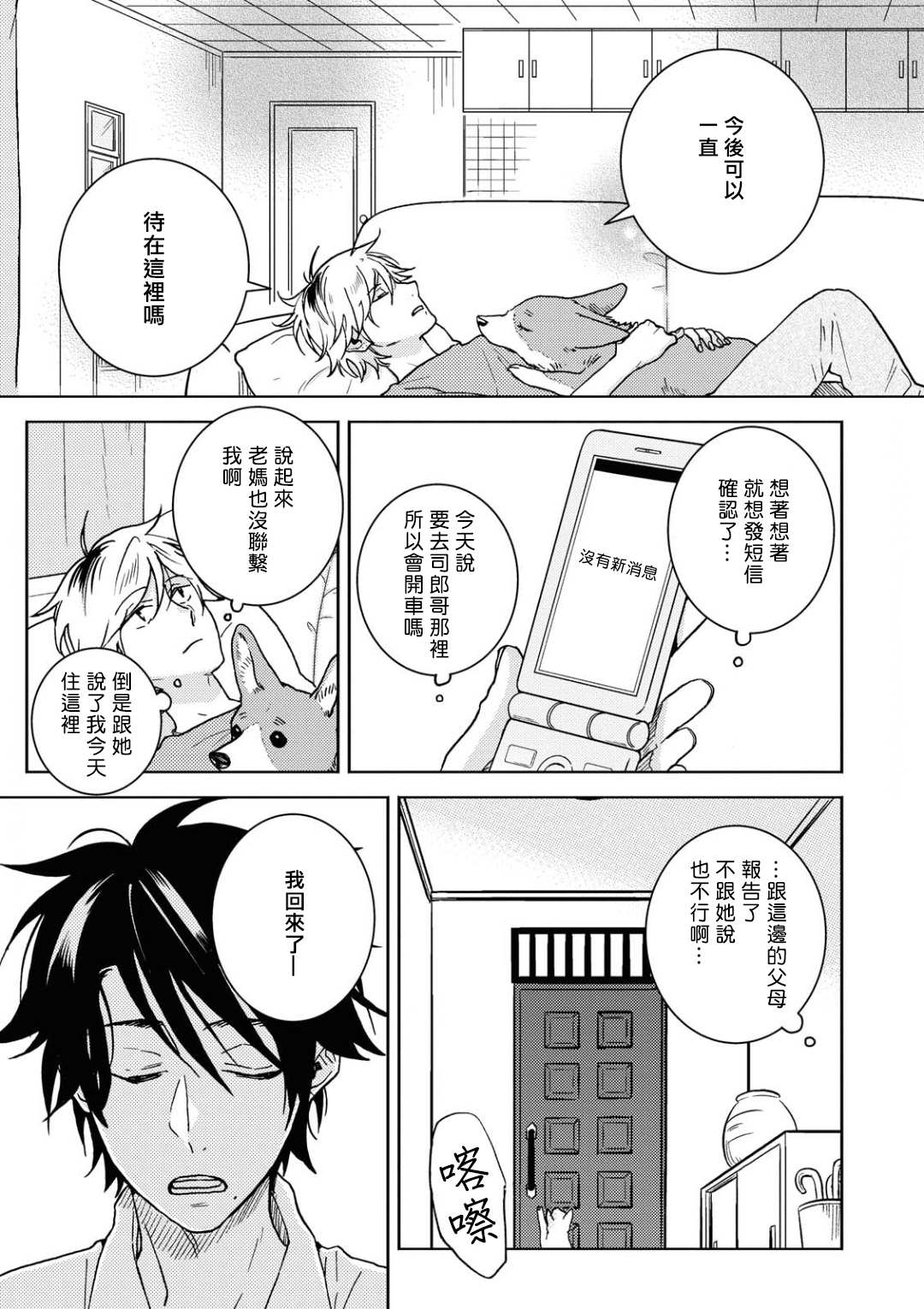 《独占我的英雄》漫画最新章节第57话免费下拉式在线观看章节第【13】张图片