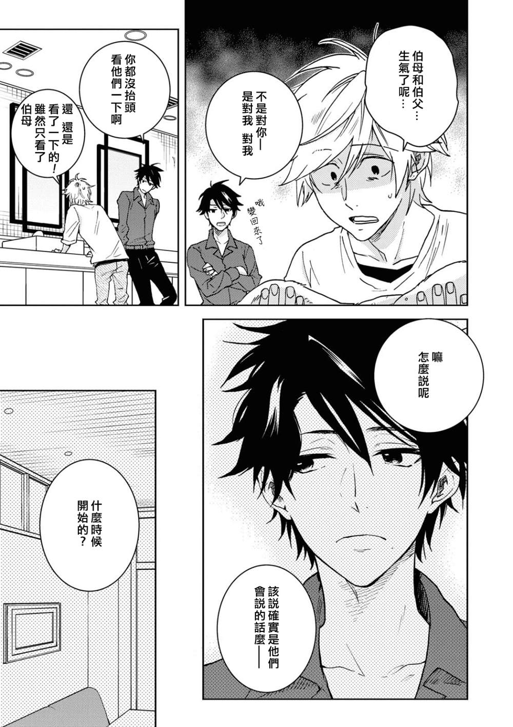 《独占我的英雄》漫画最新章节第56话免费下拉式在线观看章节第【7】张图片