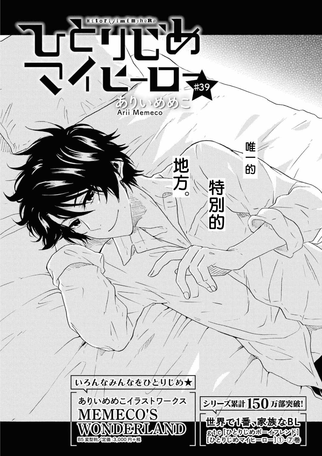 《独占我的英雄》漫画最新章节第39话免费下拉式在线观看章节第【4】张图片