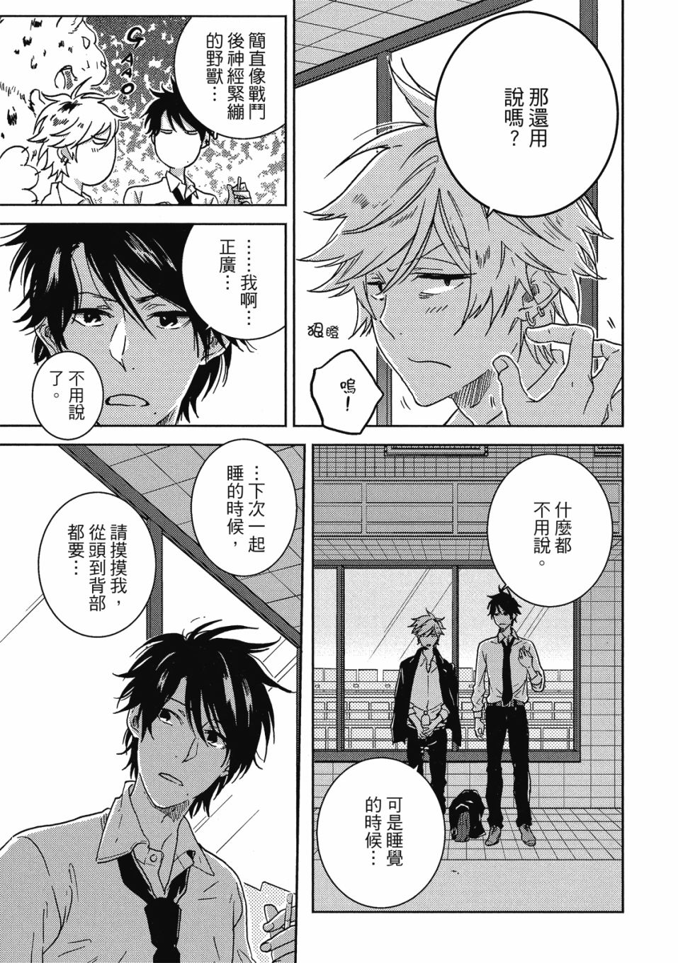 《独占我的英雄》漫画最新章节第9卷免费下拉式在线观看章节第【68】张图片