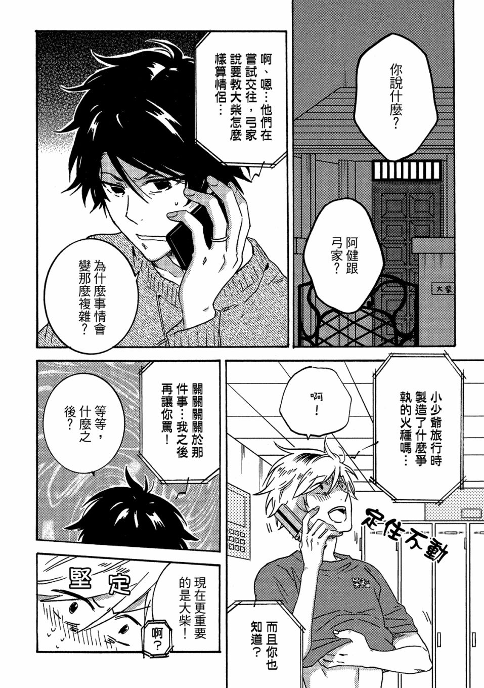 《独占我的英雄》漫画最新章节第6卷免费下拉式在线观看章节第【101】张图片