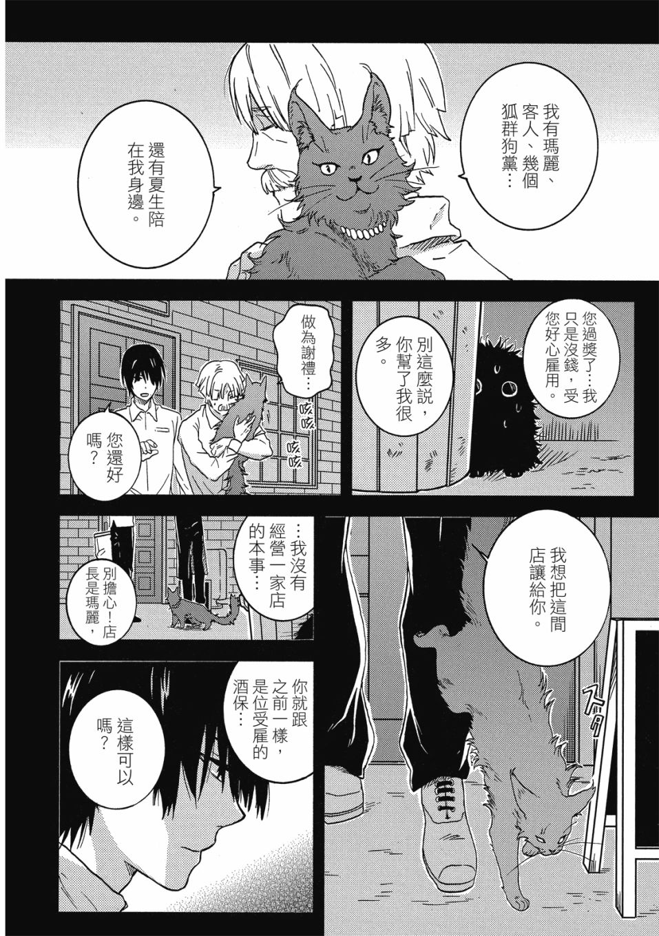 《独占我的英雄》漫画最新章节第8卷免费下拉式在线观看章节第【43】张图片