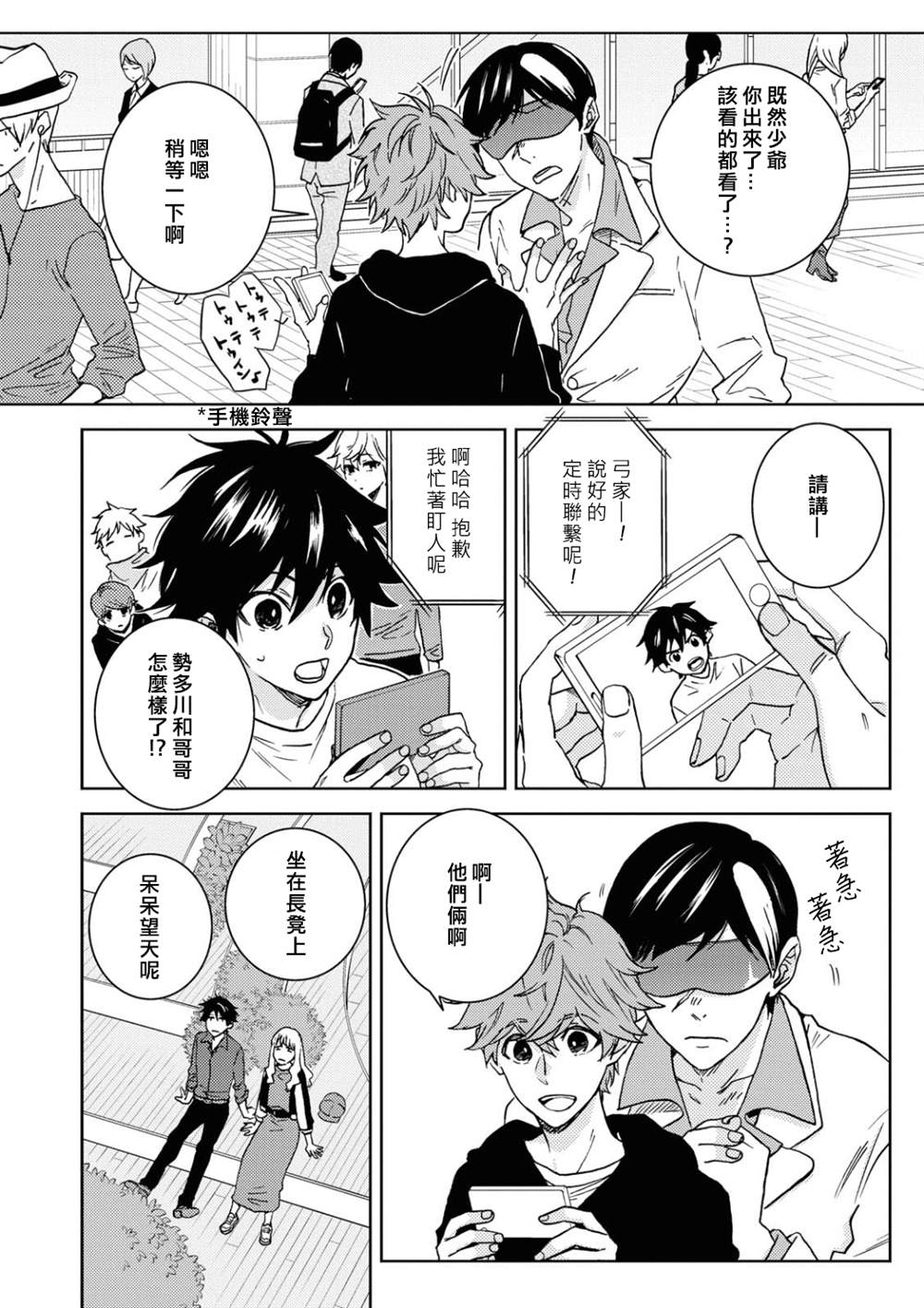 《独占我的英雄》漫画最新章节第56话免费下拉式在线观看章节第【2】张图片